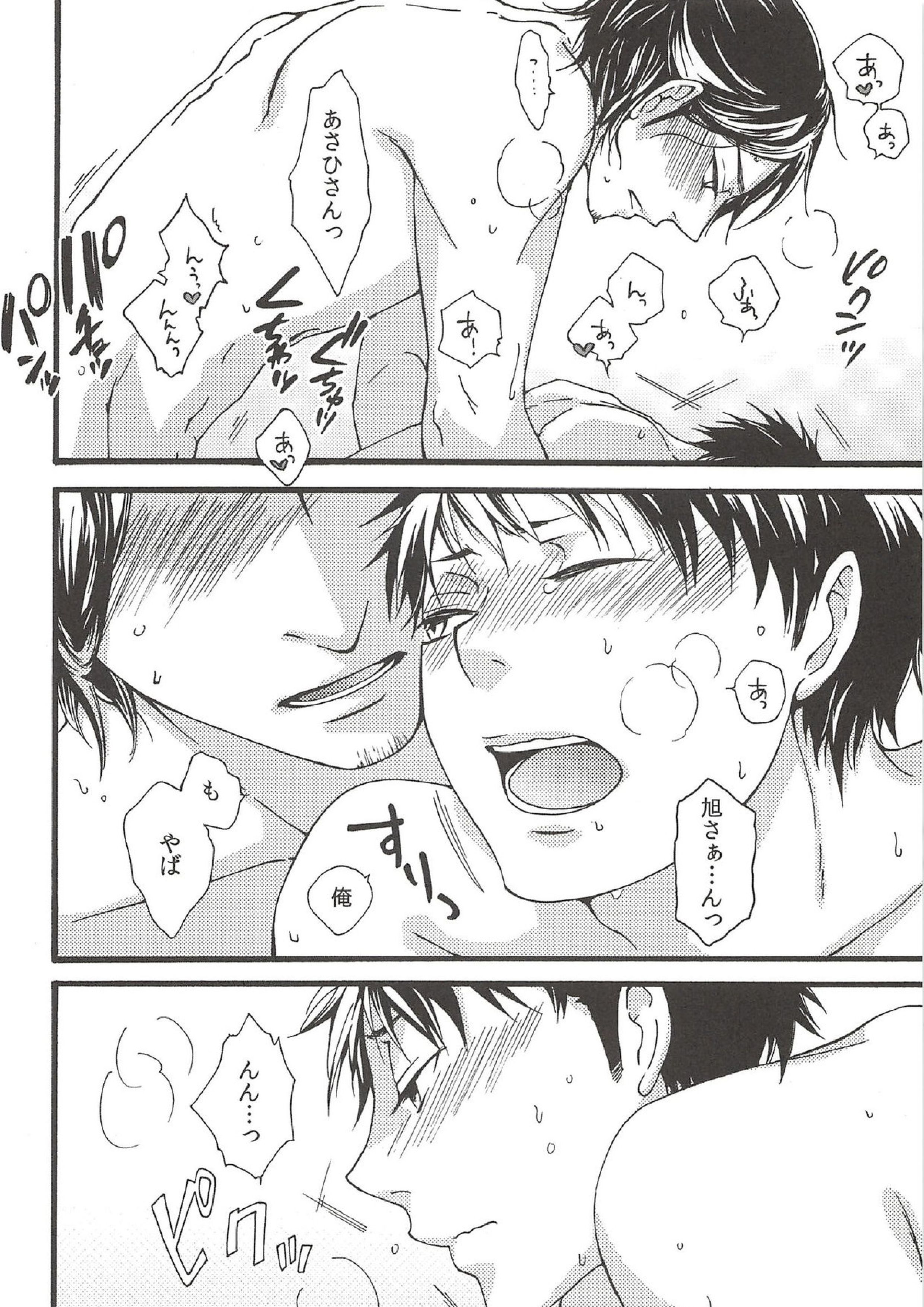 旭のような夕日をつれて 34ページ
