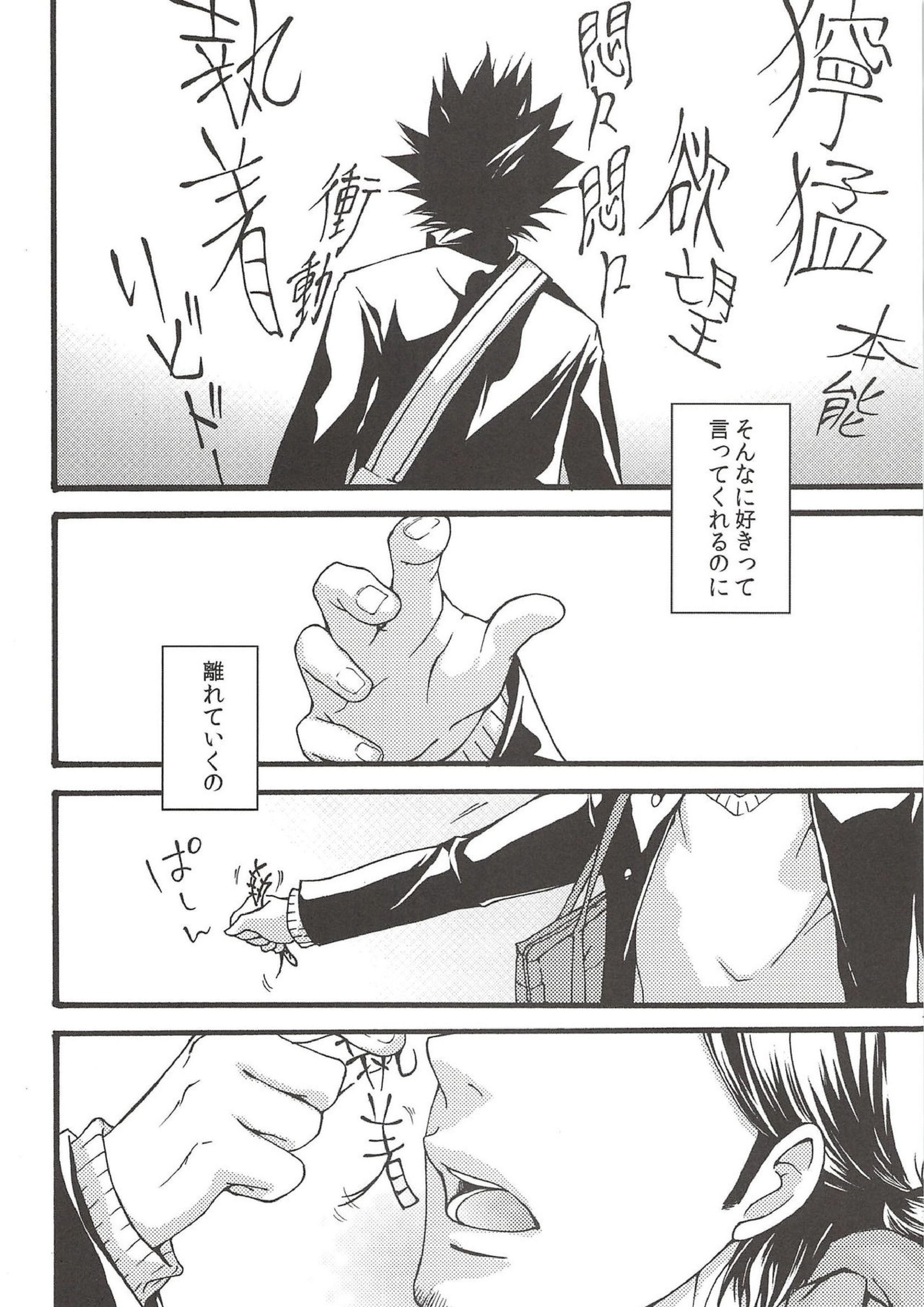 旭のような夕日をつれて 50ページ