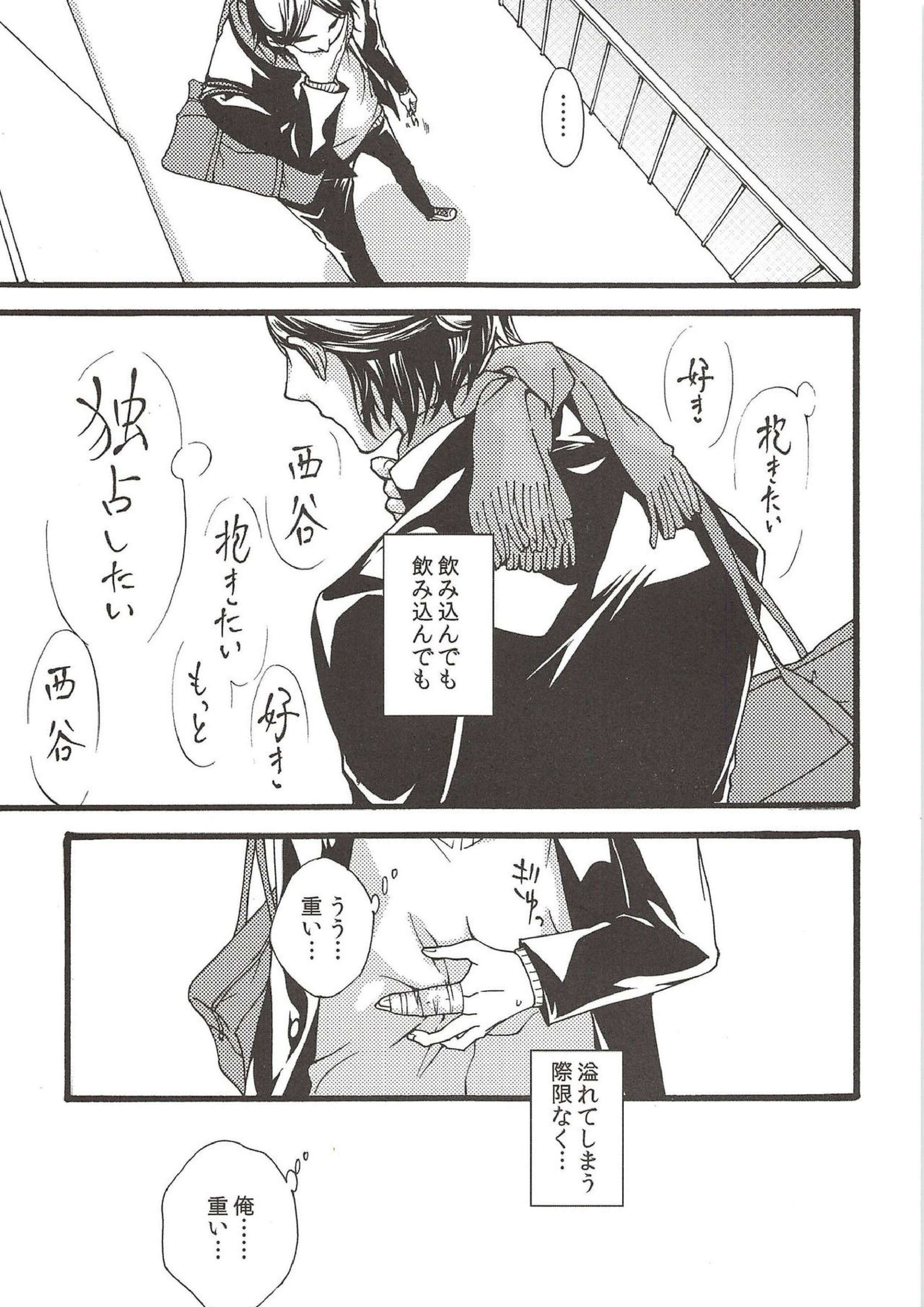 旭のような夕日をつれて 51ページ