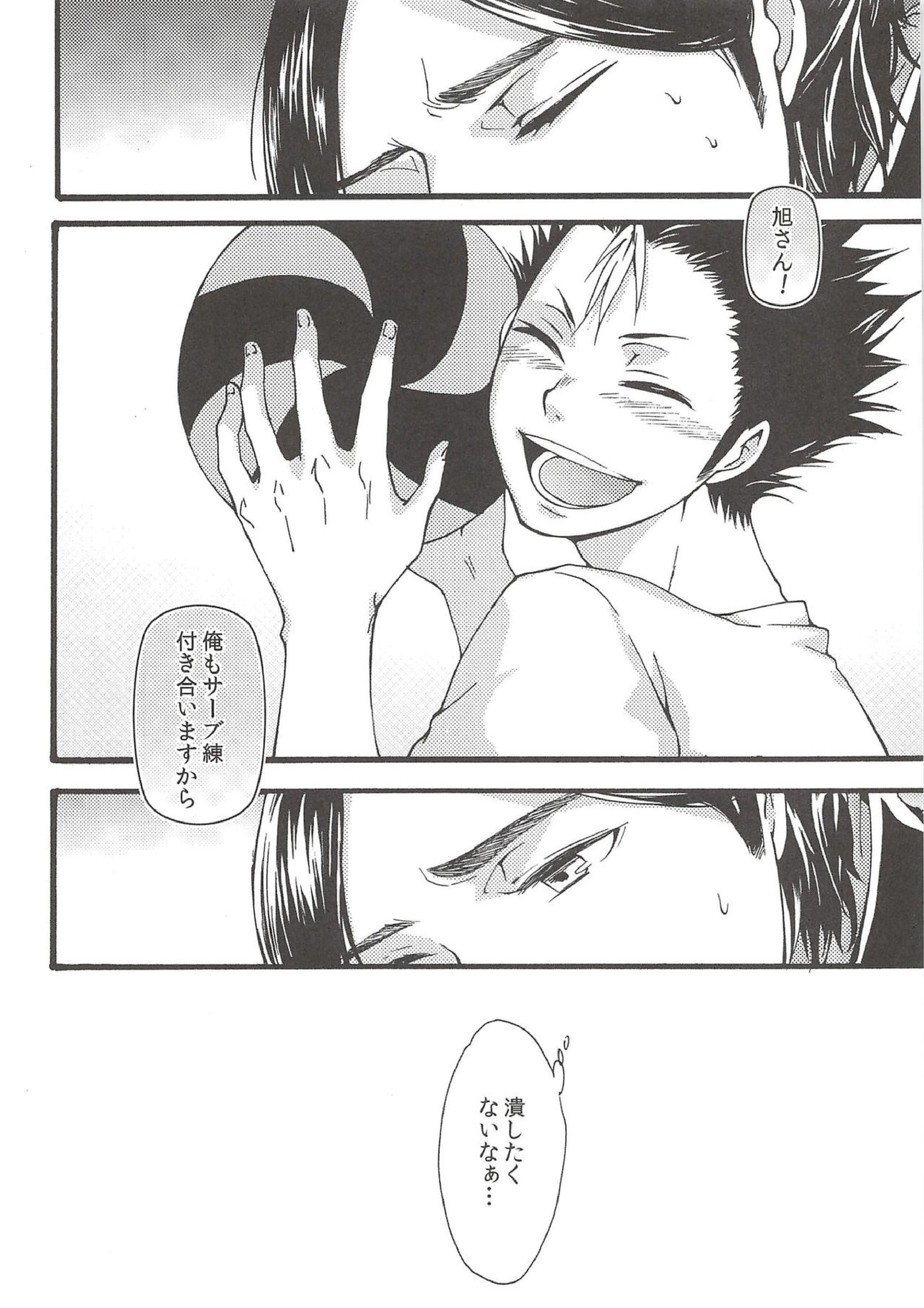 旭のような夕日をつれて 52ページ