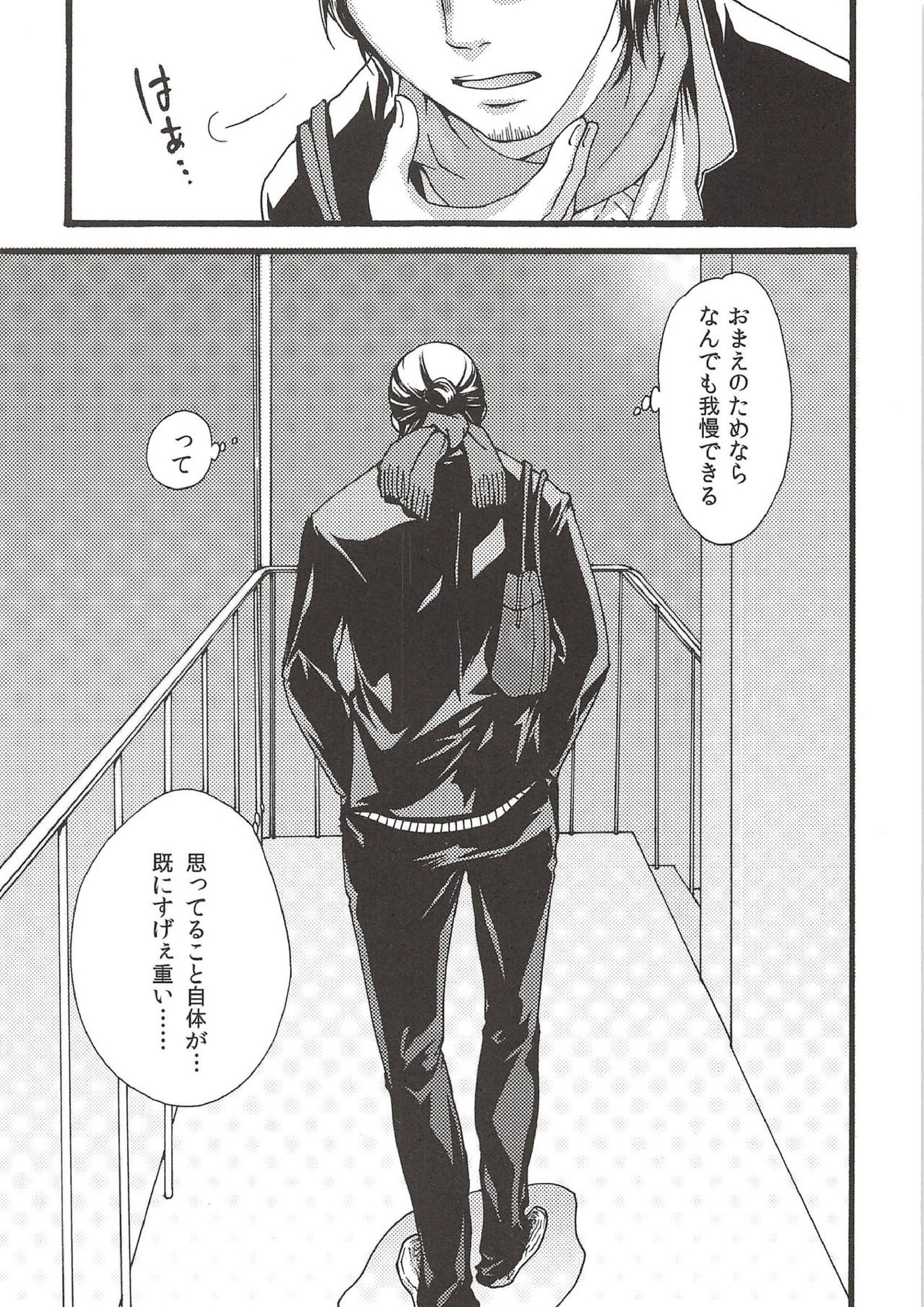 旭のような夕日をつれて 53ページ