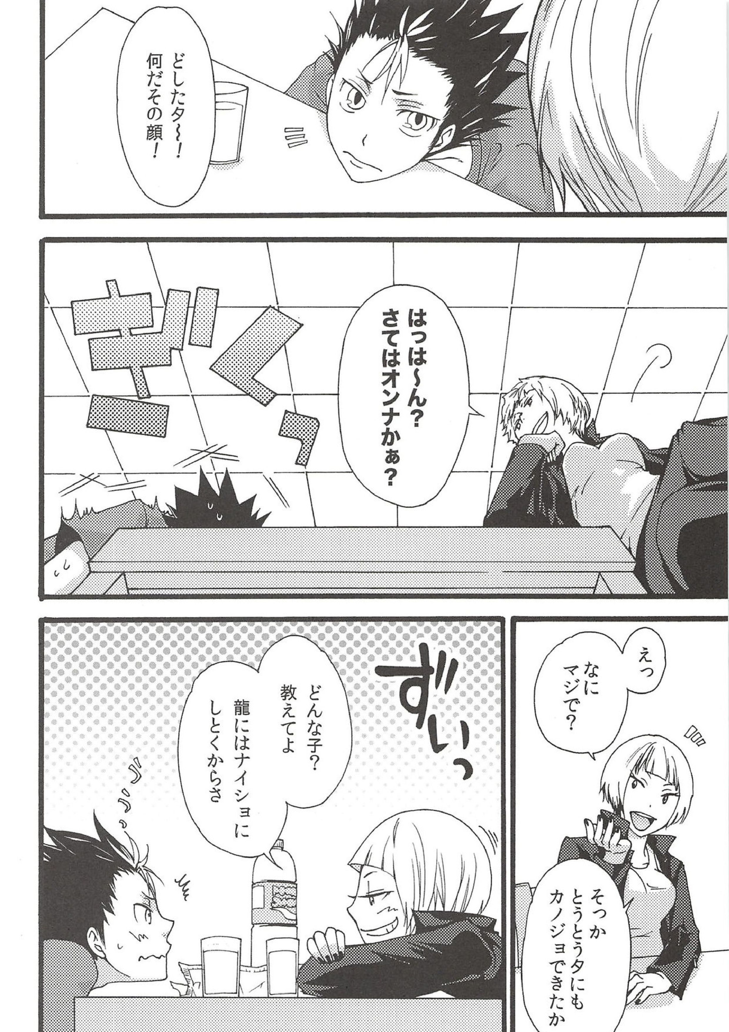 旭のような夕日をつれて 56ページ