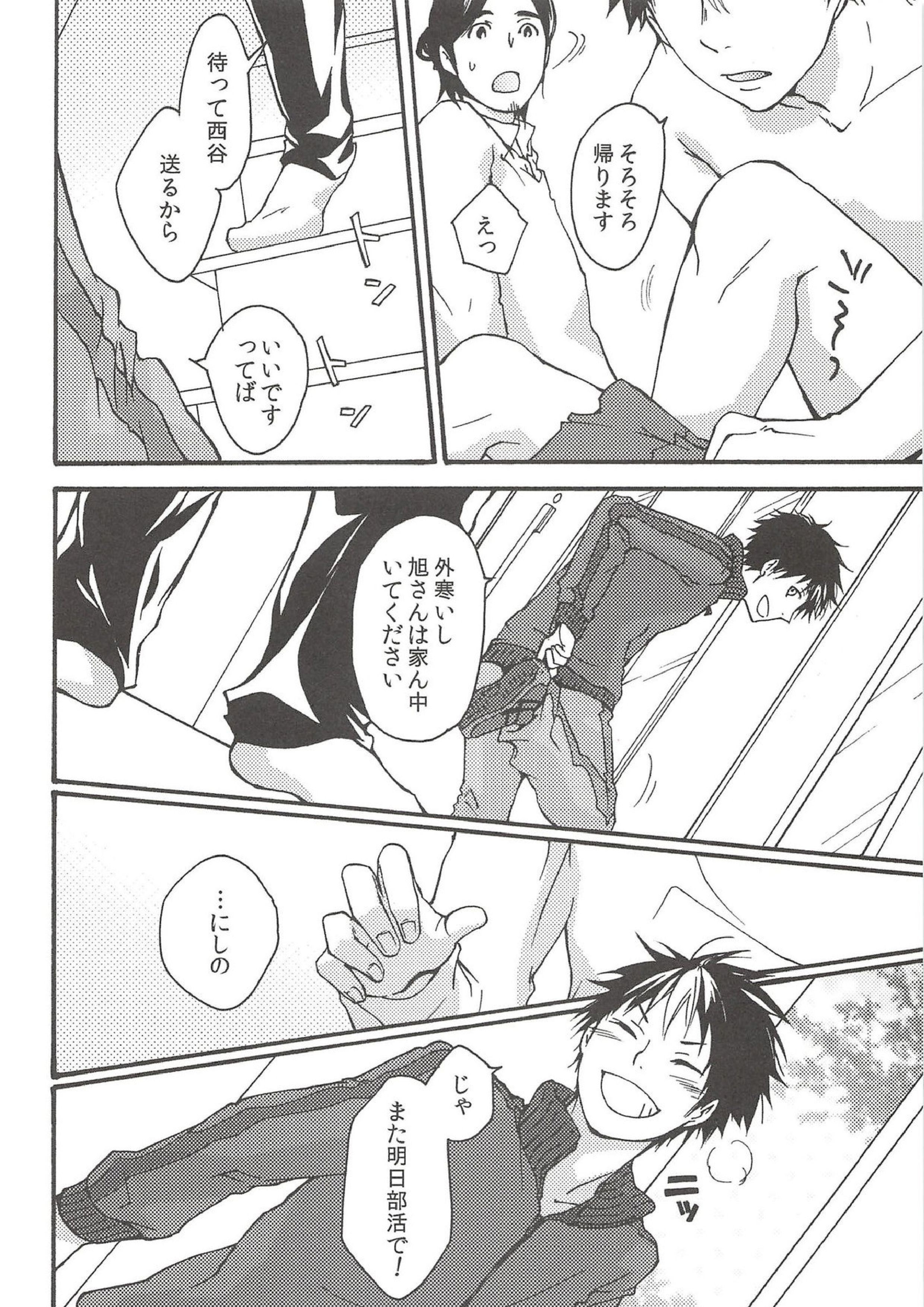 旭のような夕日をつれて 66ページ