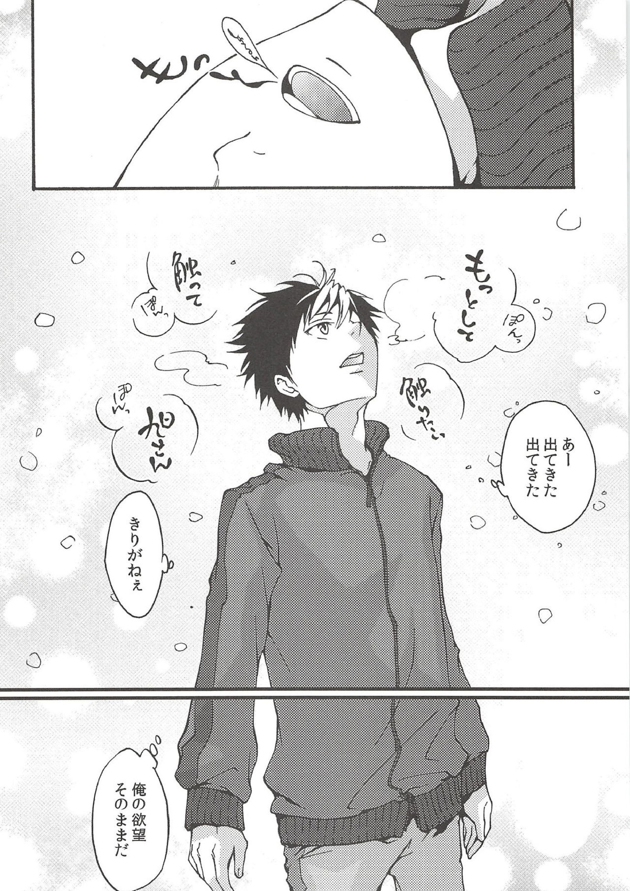 旭のような夕日をつれて 70ページ