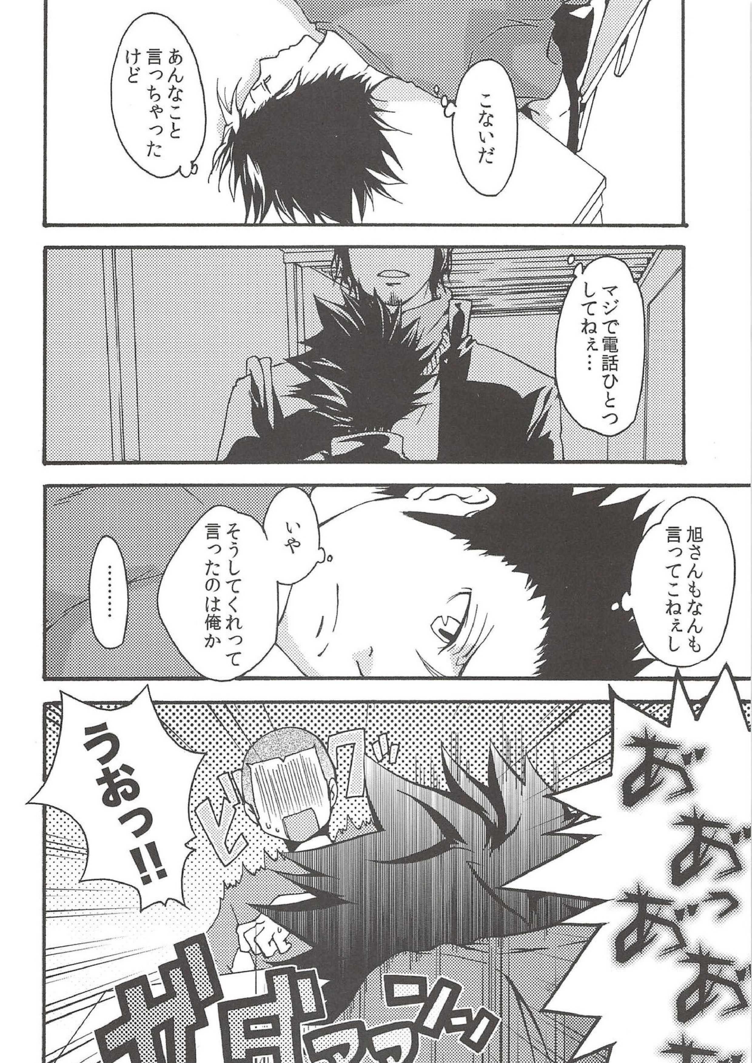 旭のような夕日をつれて 72ページ