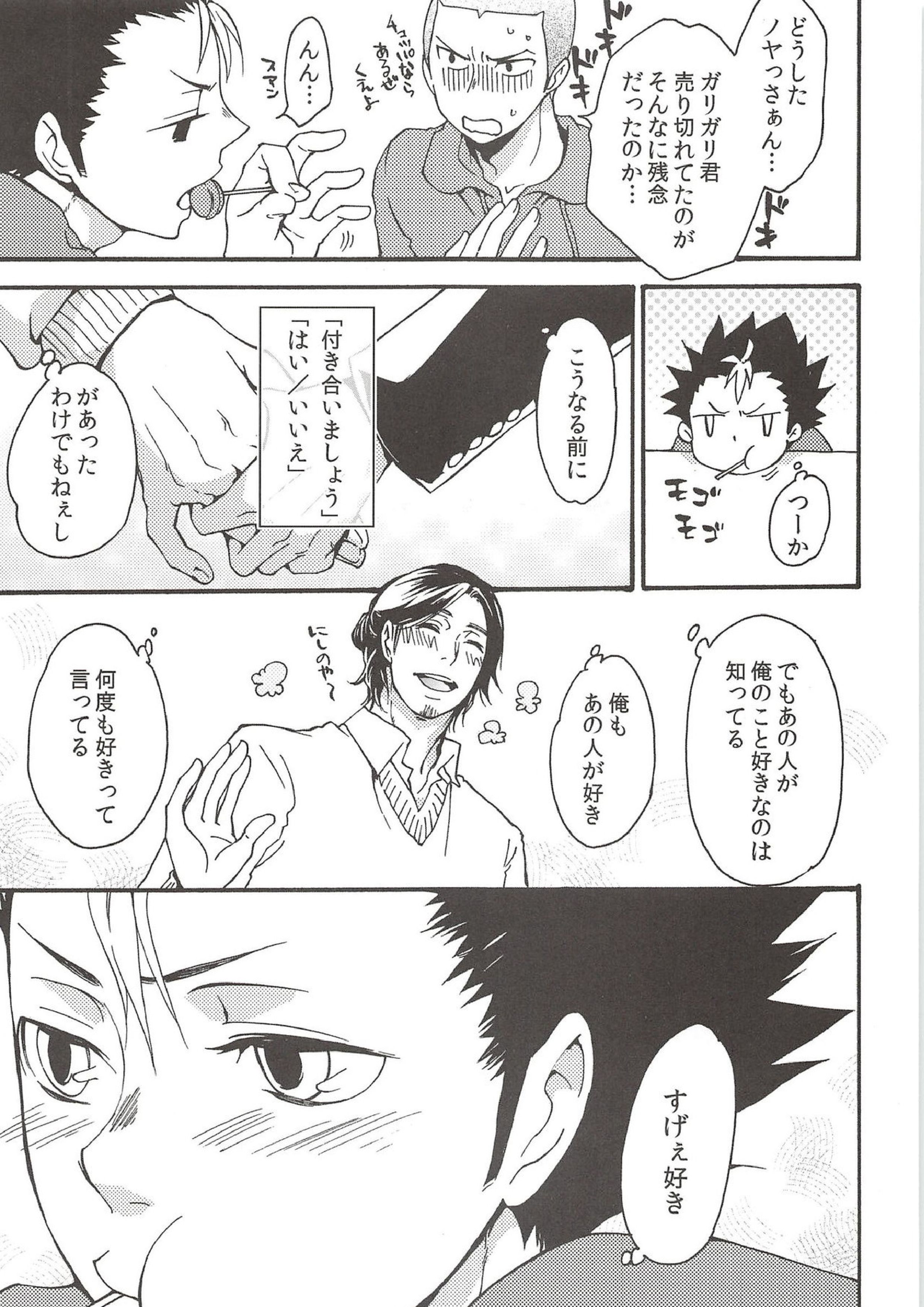 旭のような夕日をつれて 73ページ