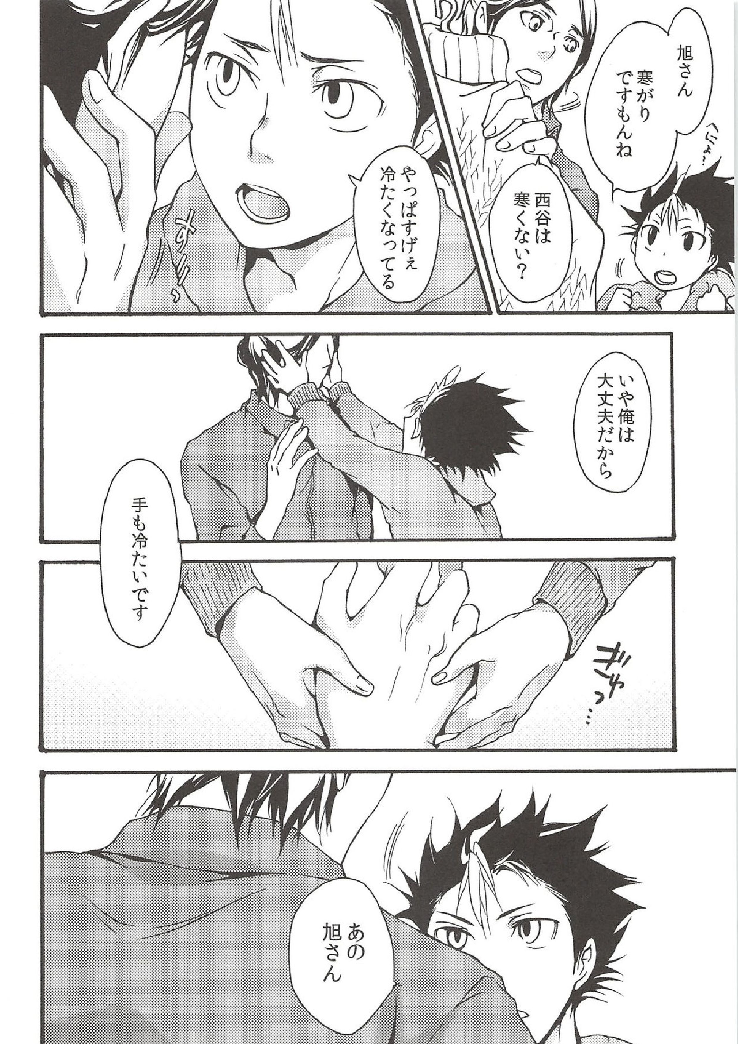 旭のような夕日をつれて 80ページ