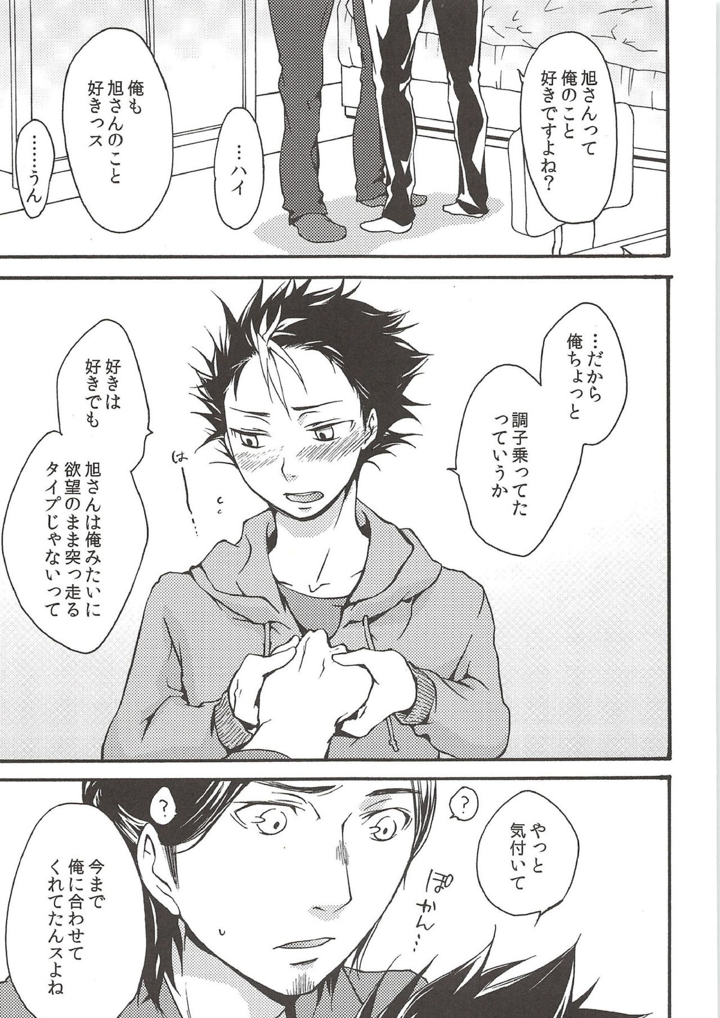 旭のような夕日をつれて 81ページ