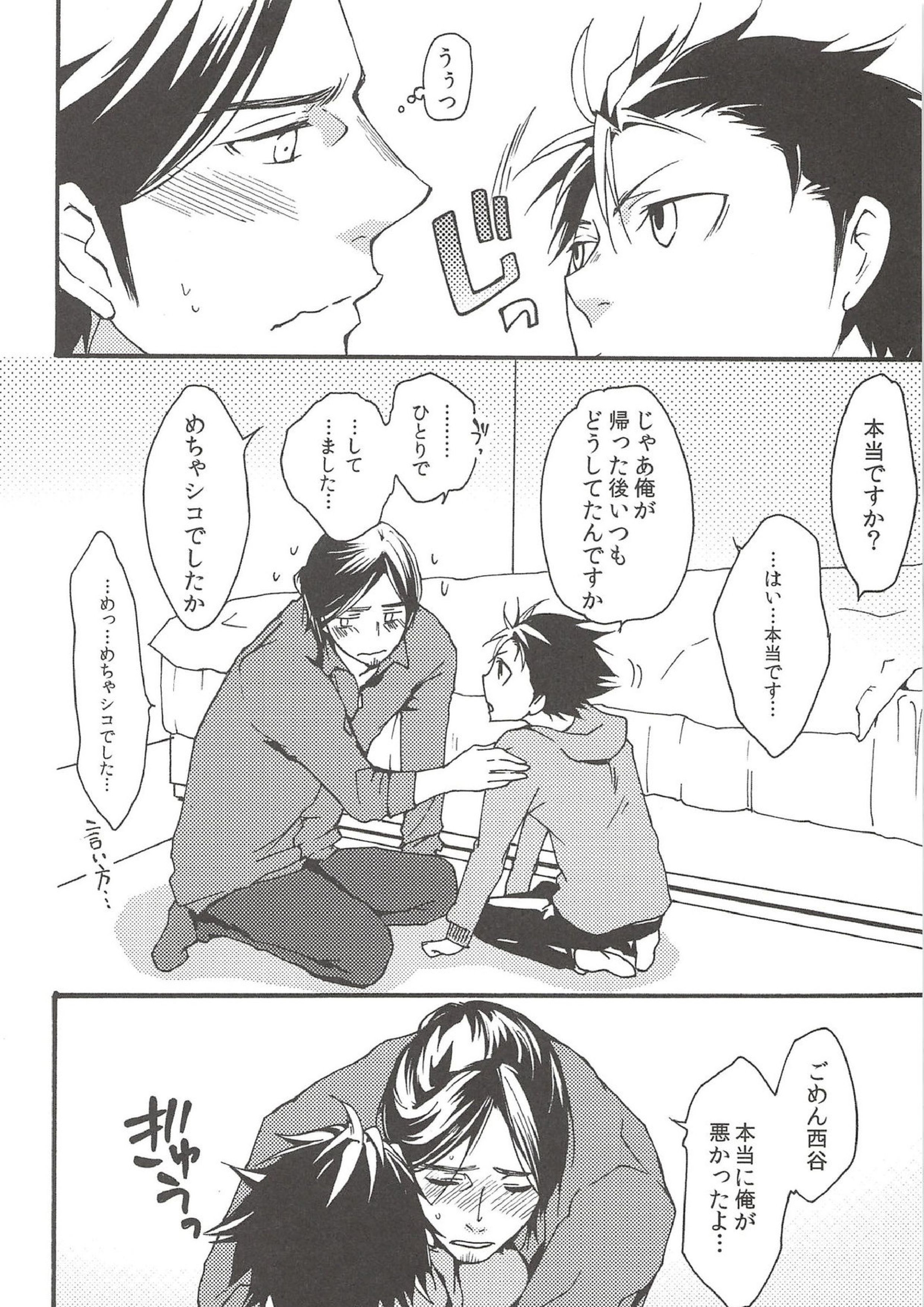 旭のような夕日をつれて 84ページ