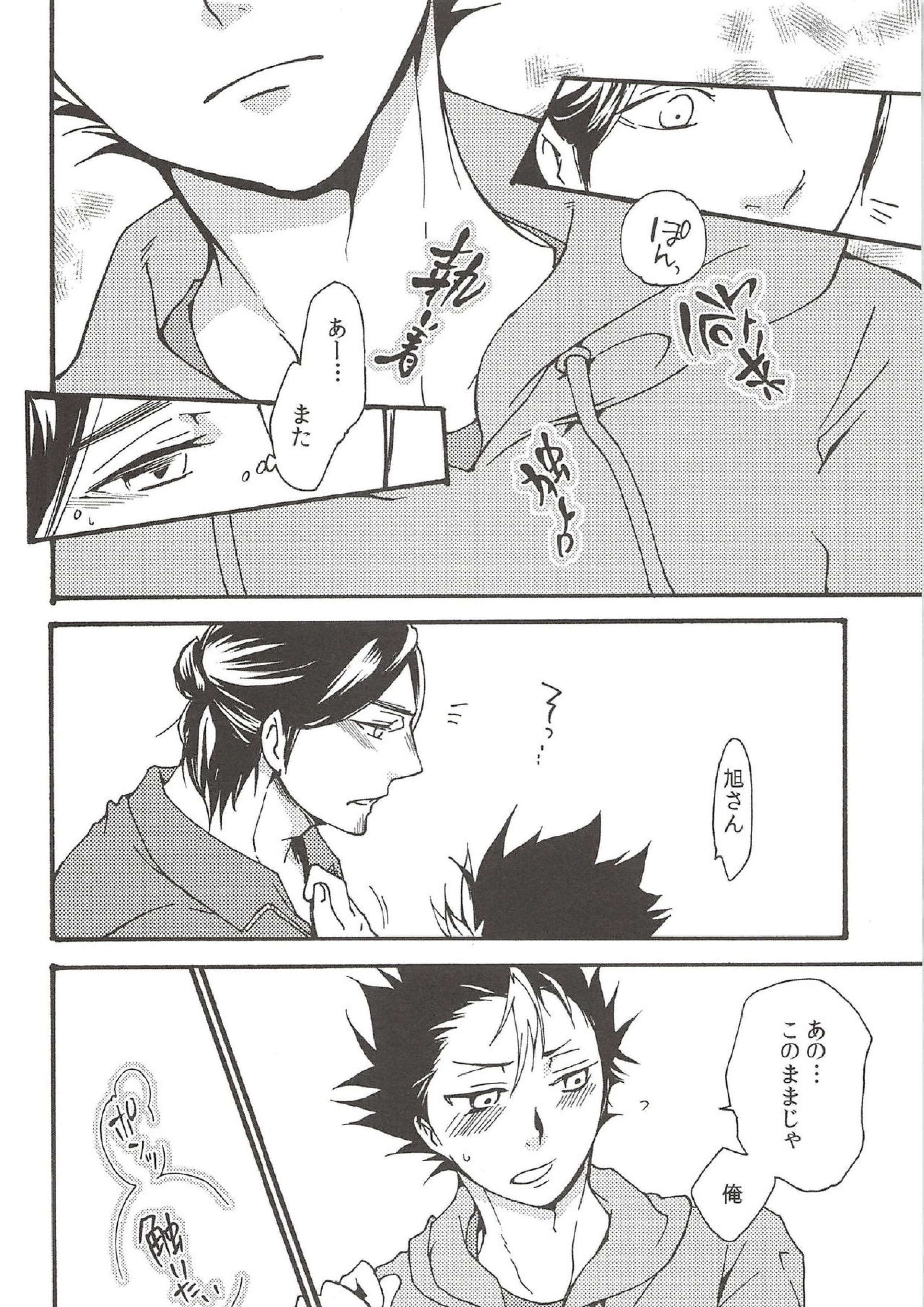 旭のような夕日をつれて 86ページ