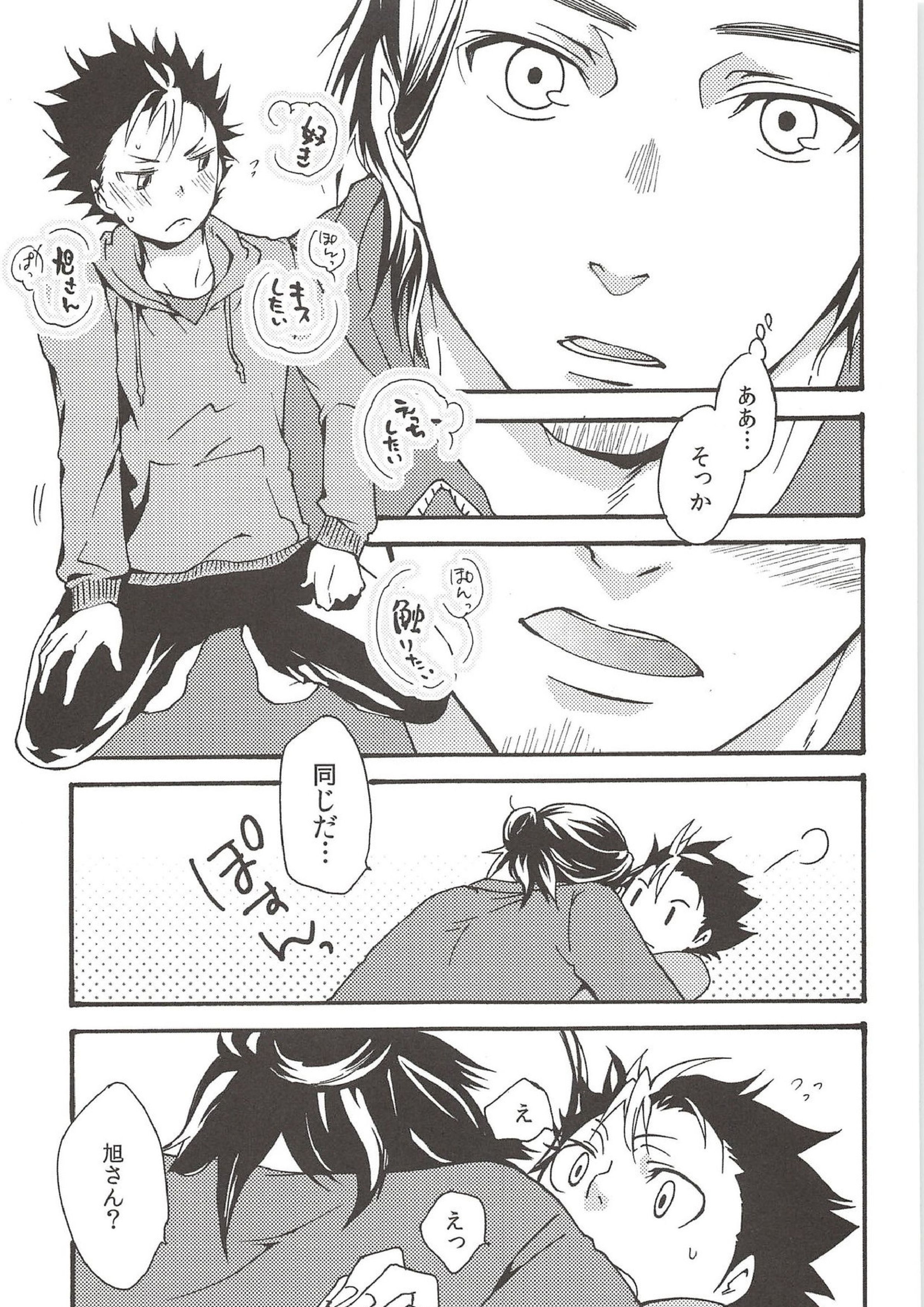 旭のような夕日をつれて 87ページ