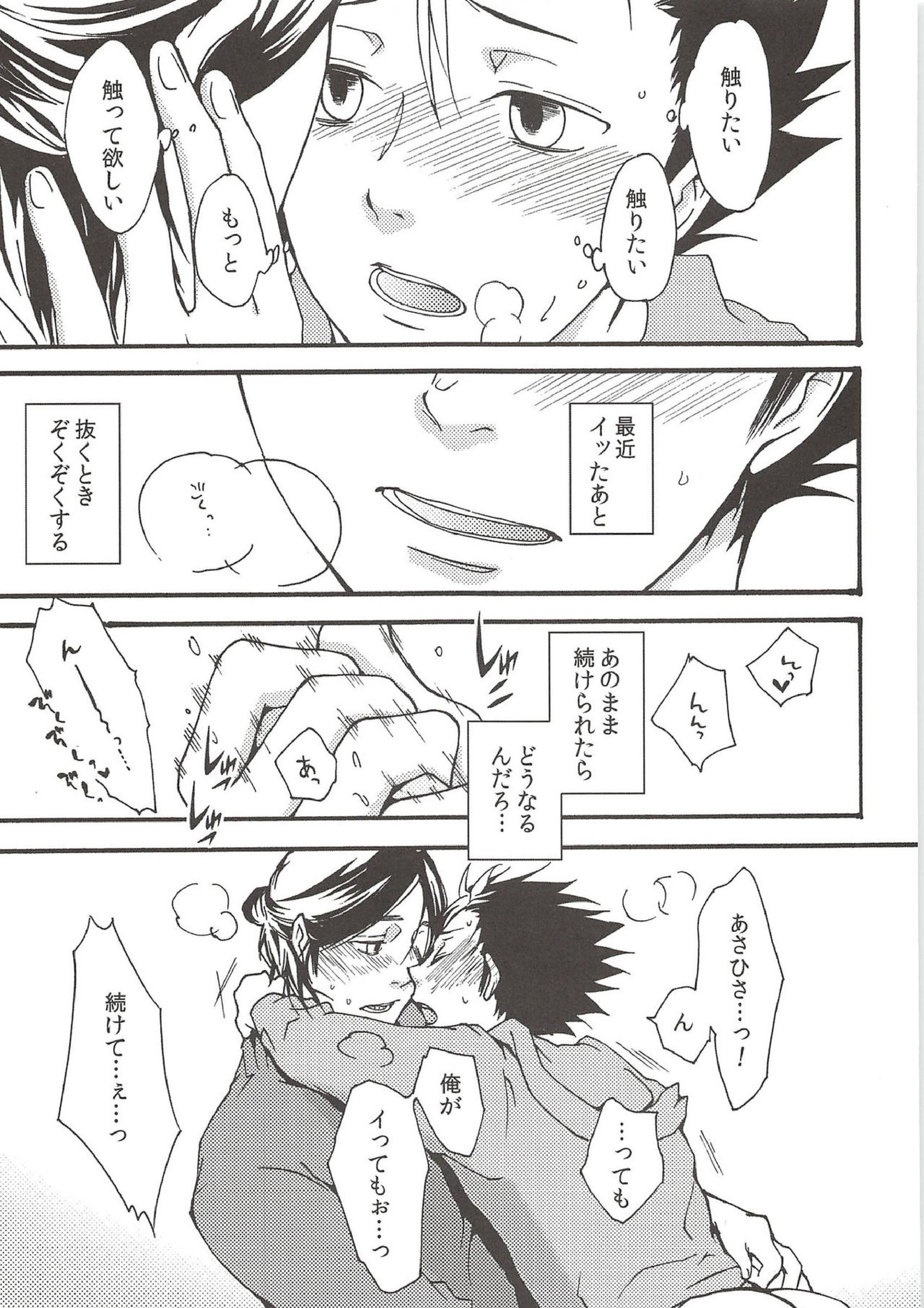 旭のような夕日をつれて 91ページ