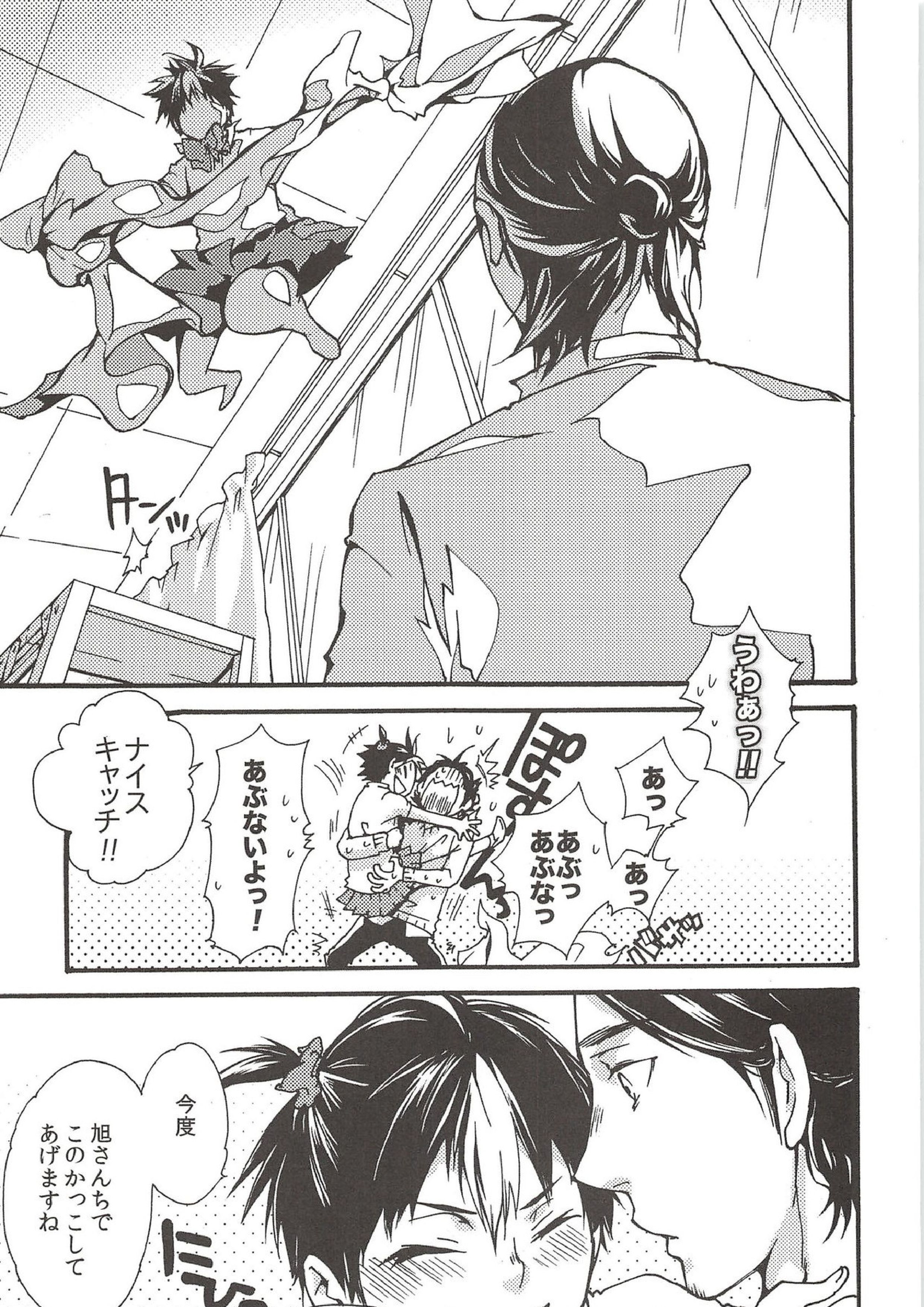 旭のような夕日をつれて 115ページ