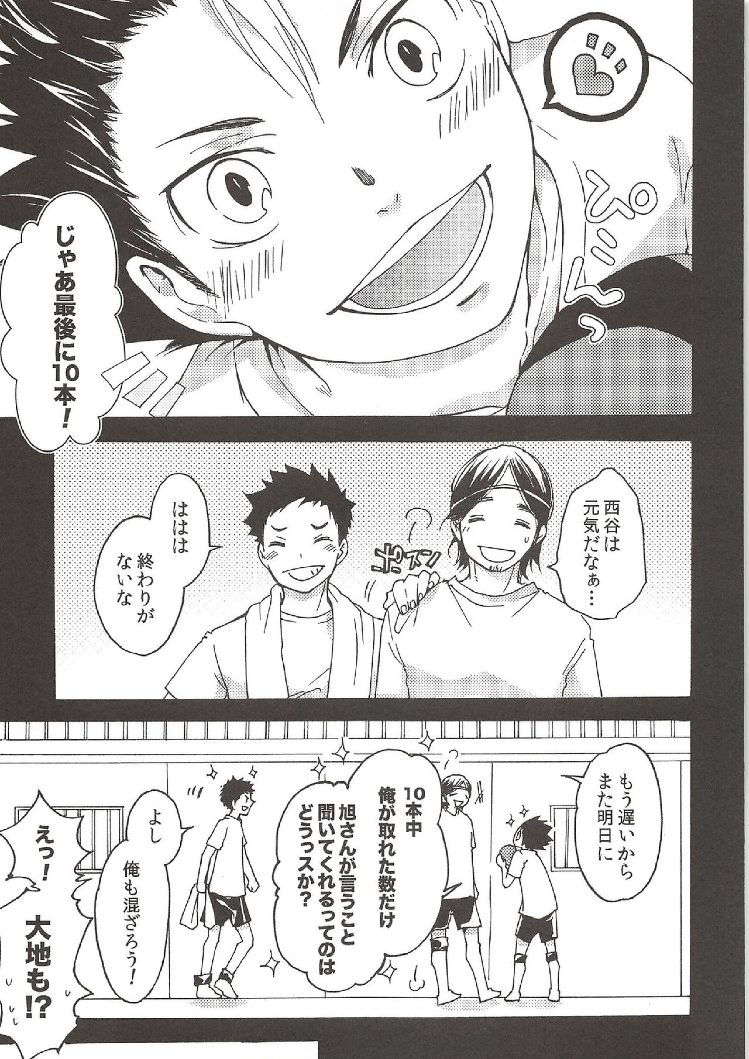 旭のような夕日をつれて 153ページ