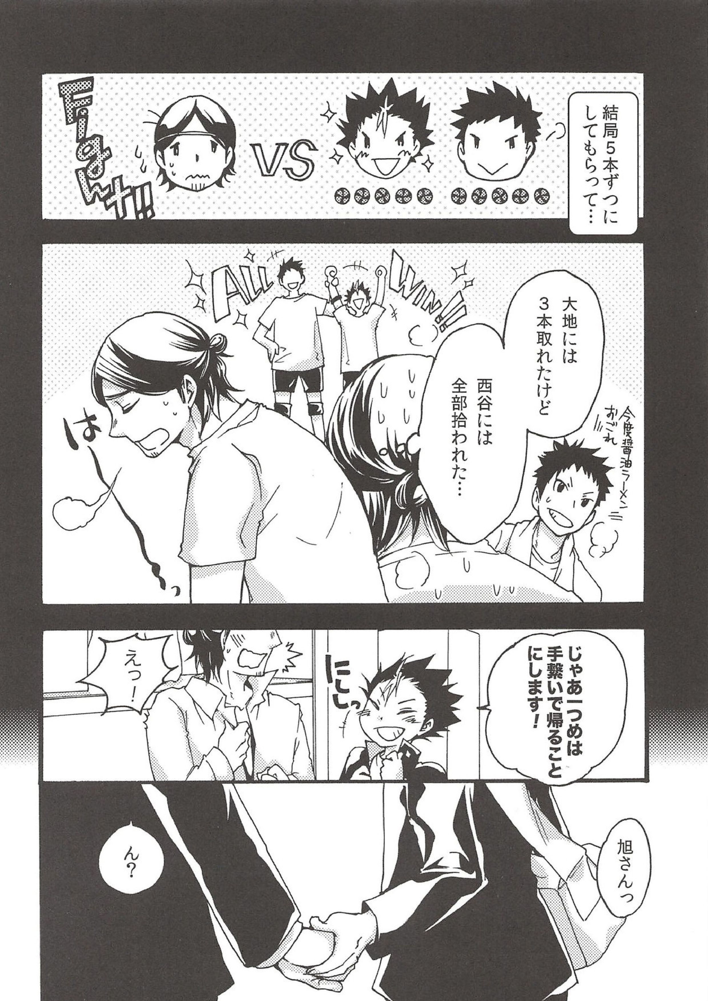 旭のような夕日をつれて 154ページ