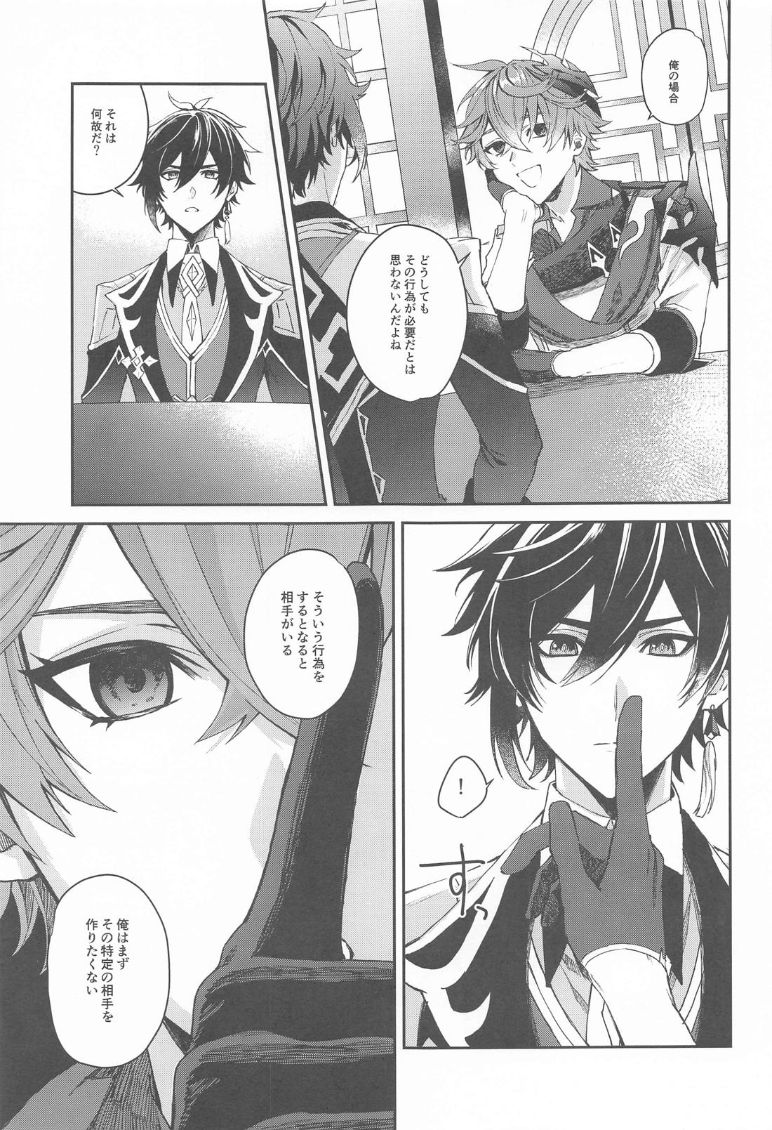 愛は知らないままでいて 6ページ