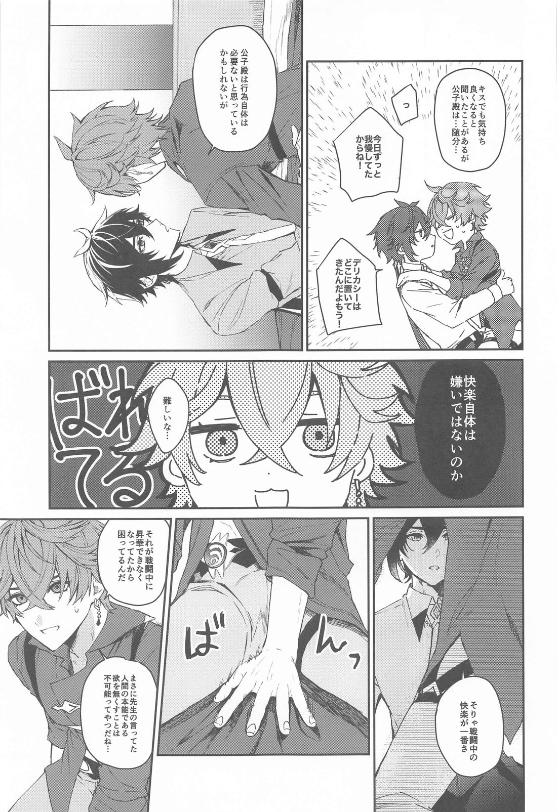 愛は知らないままでいて 18ページ
