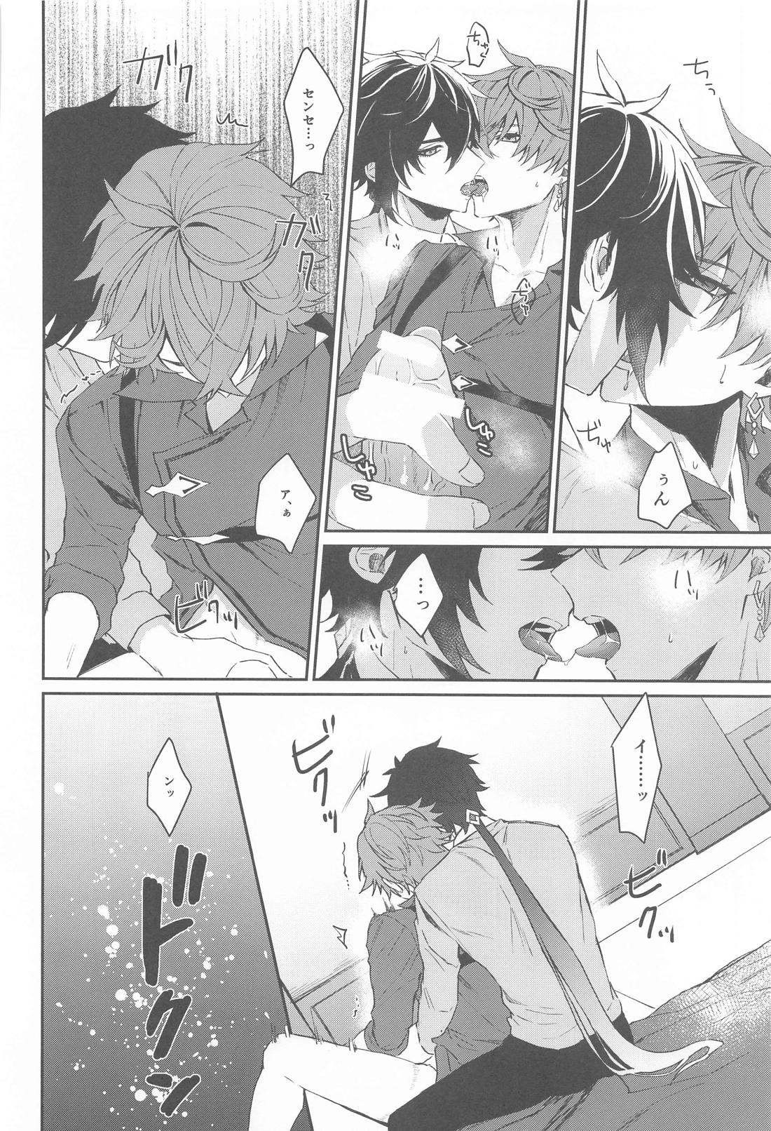 愛は知らないままでいて 23ページ