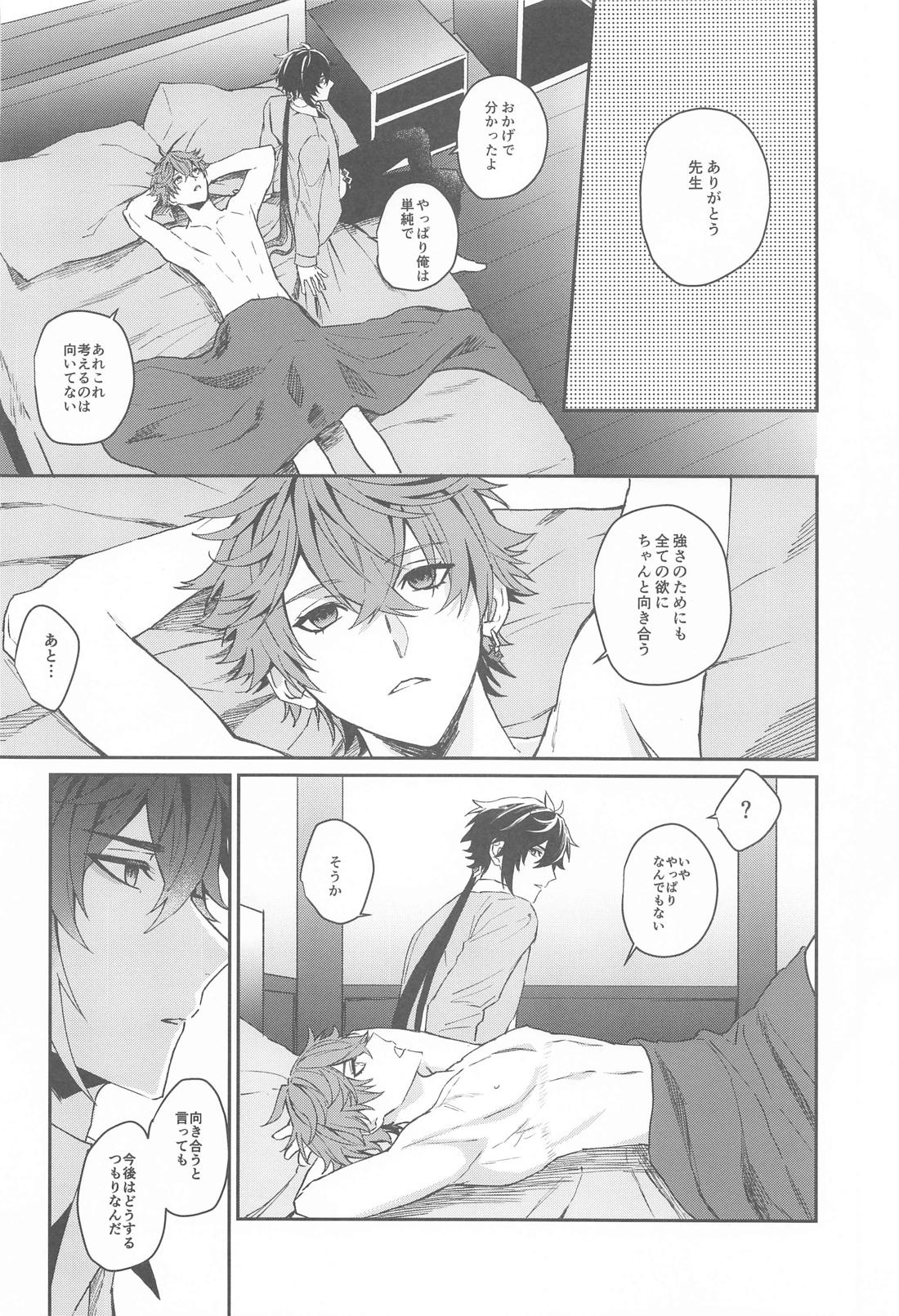 愛は知らないままでいて 35ページ