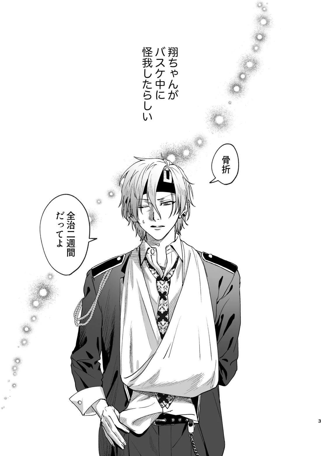 どろのゆりかご 2ページ