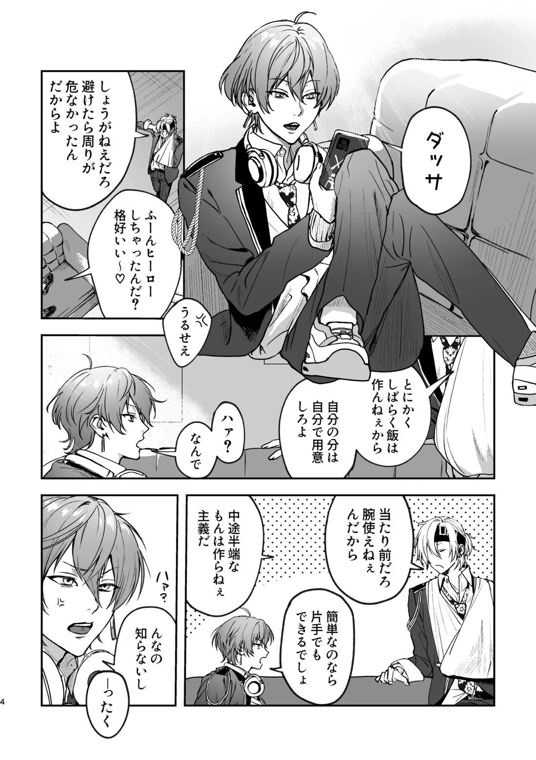 どろのゆりかご 3ページ