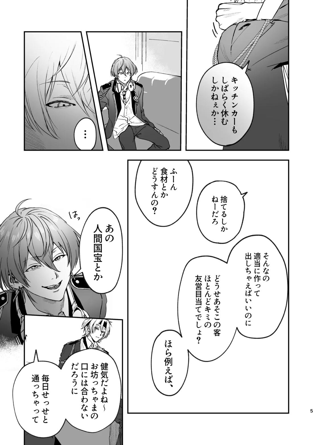 どろのゆりかご 4ページ