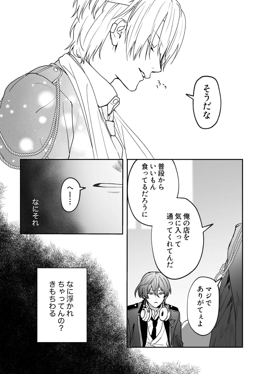 どろのゆりかご 5ページ