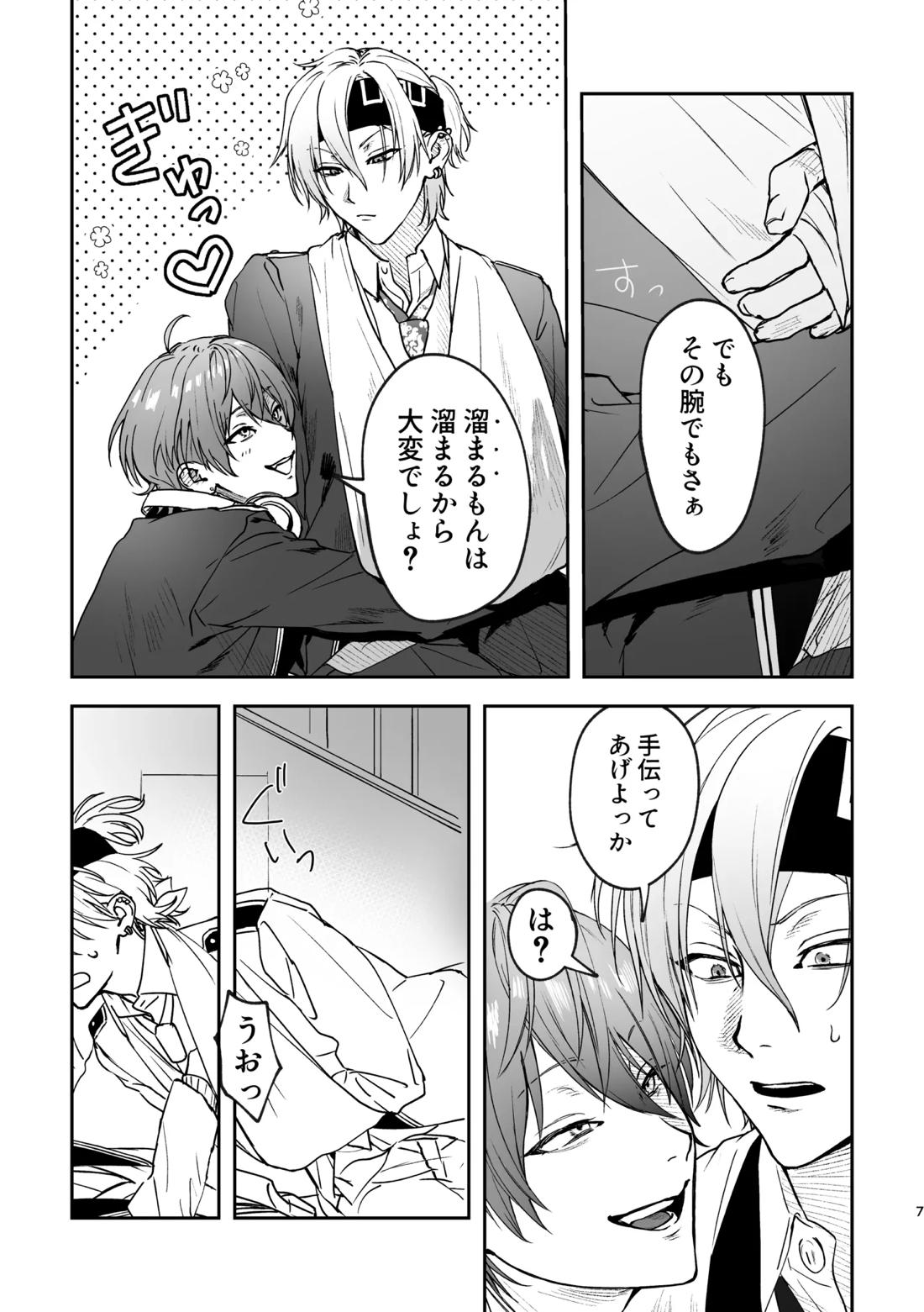 どろのゆりかご 6ページ