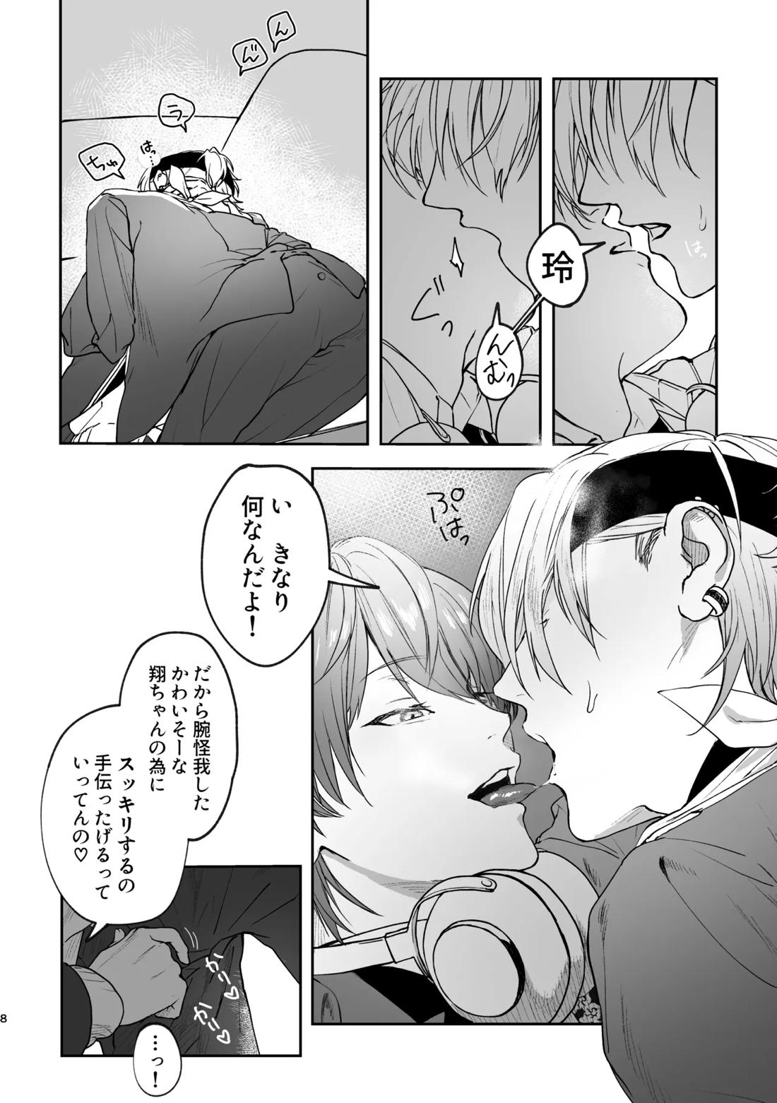 どろのゆりかご 7ページ