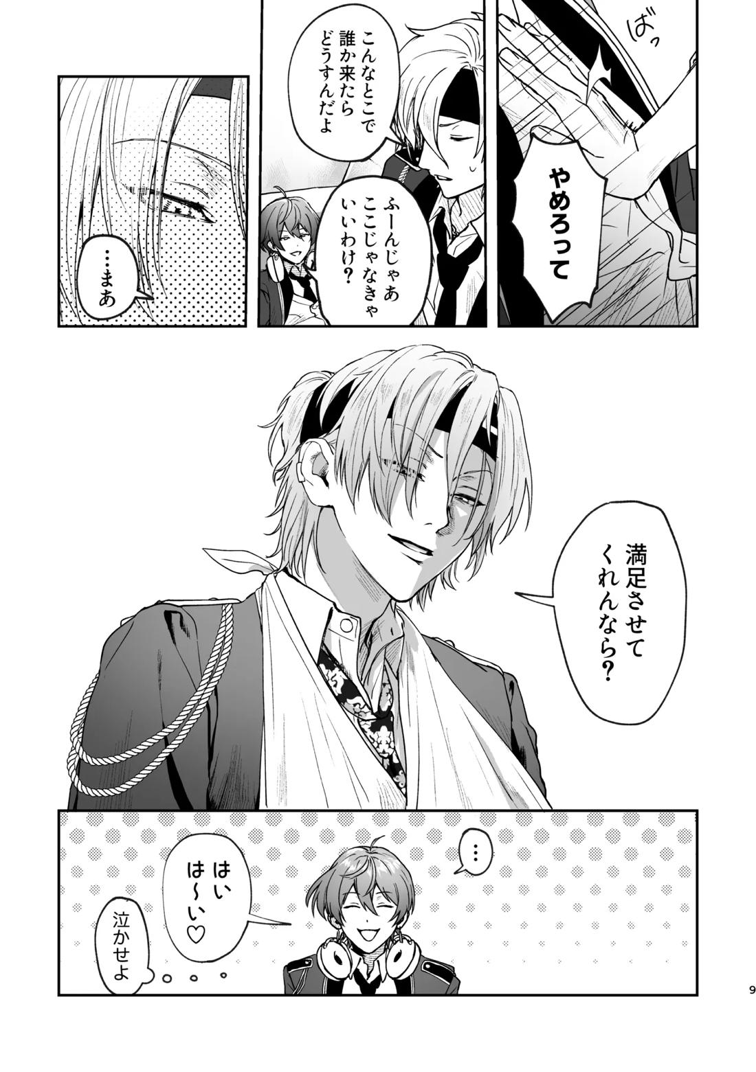 どろのゆりかご 8ページ