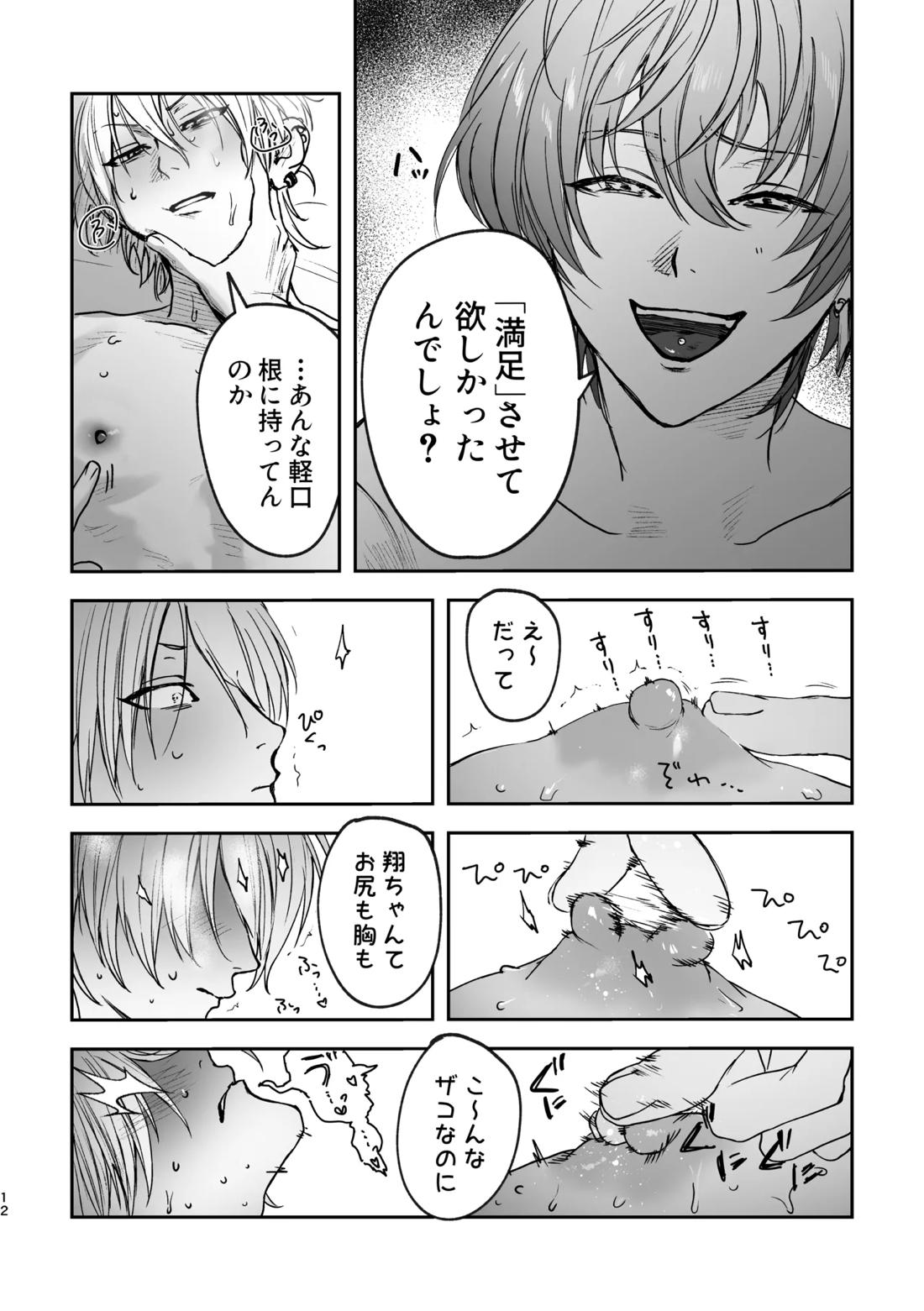 どろのゆりかご 11ページ