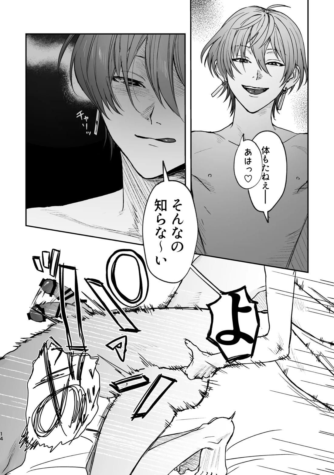 どろのゆりかご 13ページ