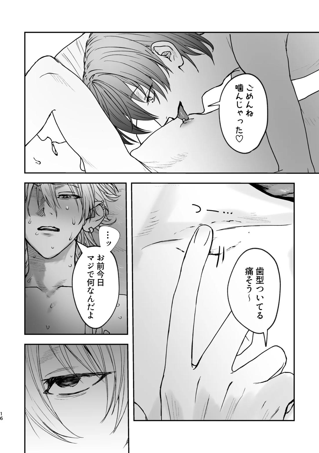 どろのゆりかご 15ページ