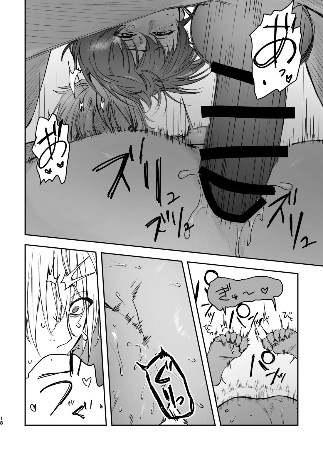 どろのゆりかご 17ページ