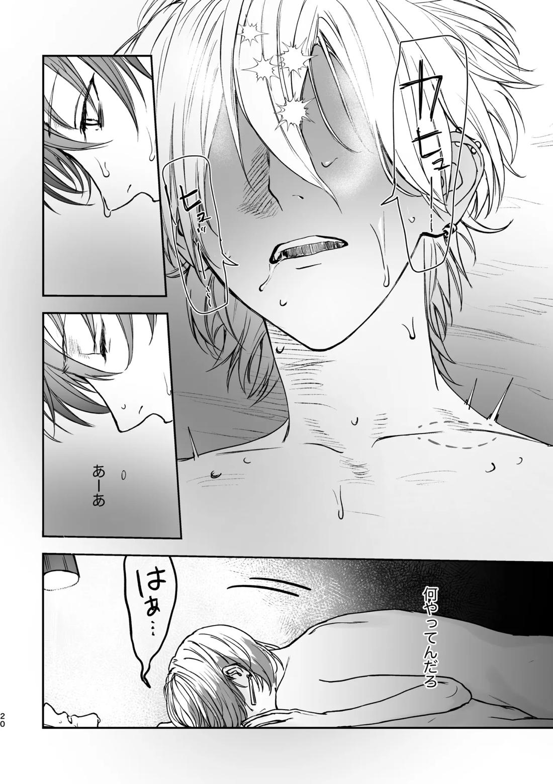 どろのゆりかご 19ページ