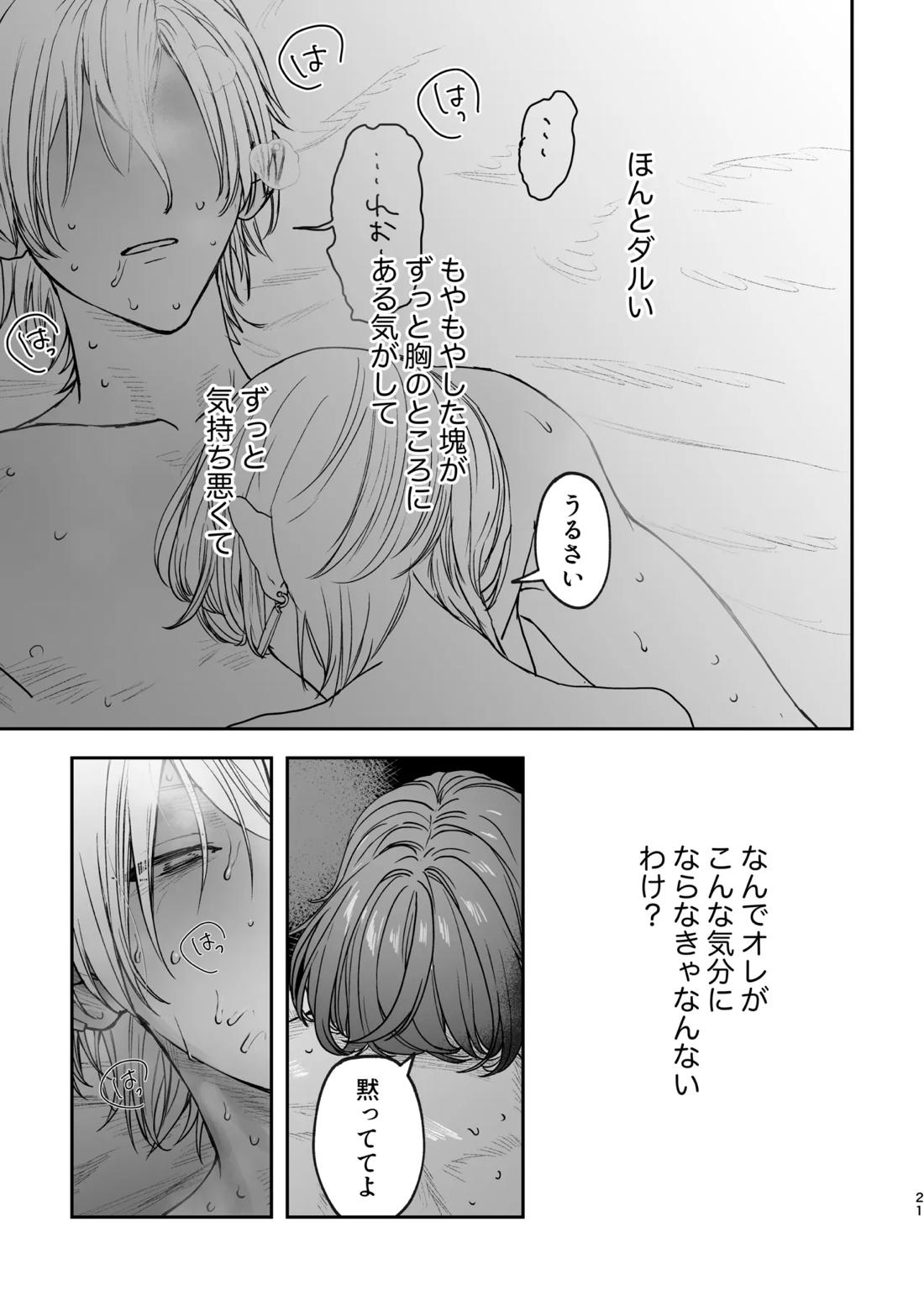 どろのゆりかご 20ページ