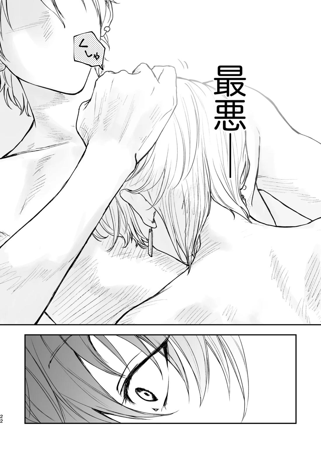 どろのゆりかご 21ページ