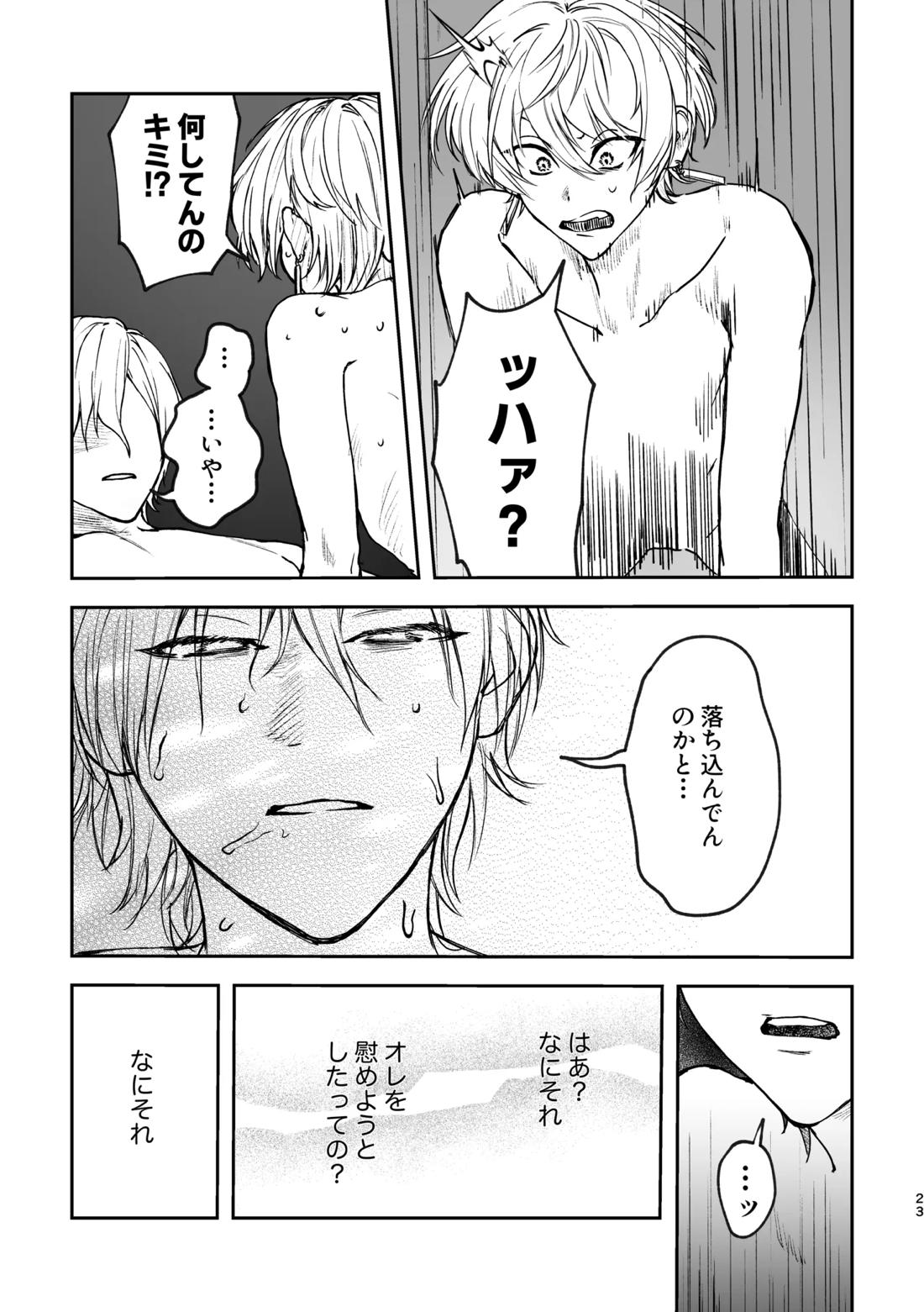 どろのゆりかご 22ページ