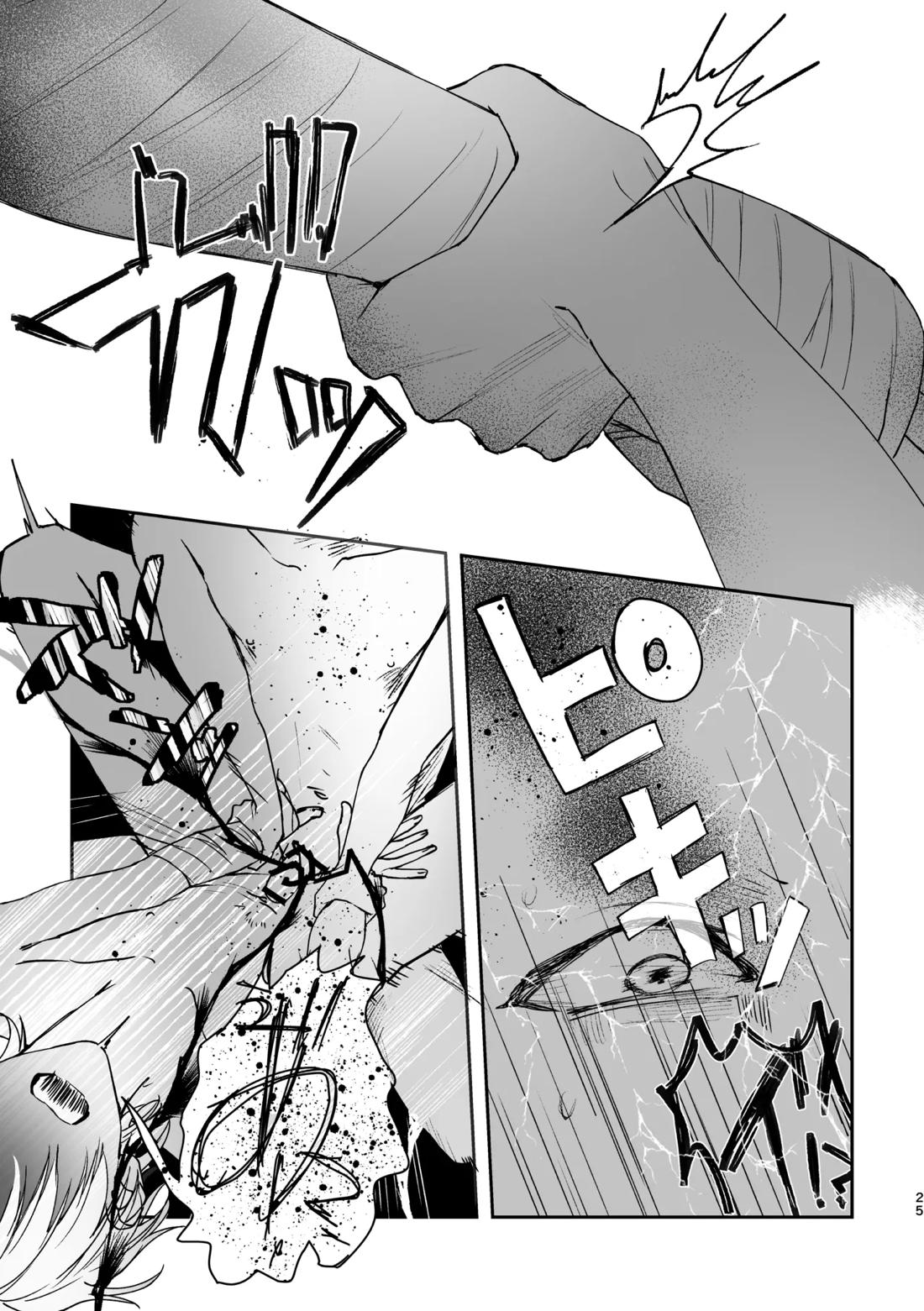 どろのゆりかご 24ページ