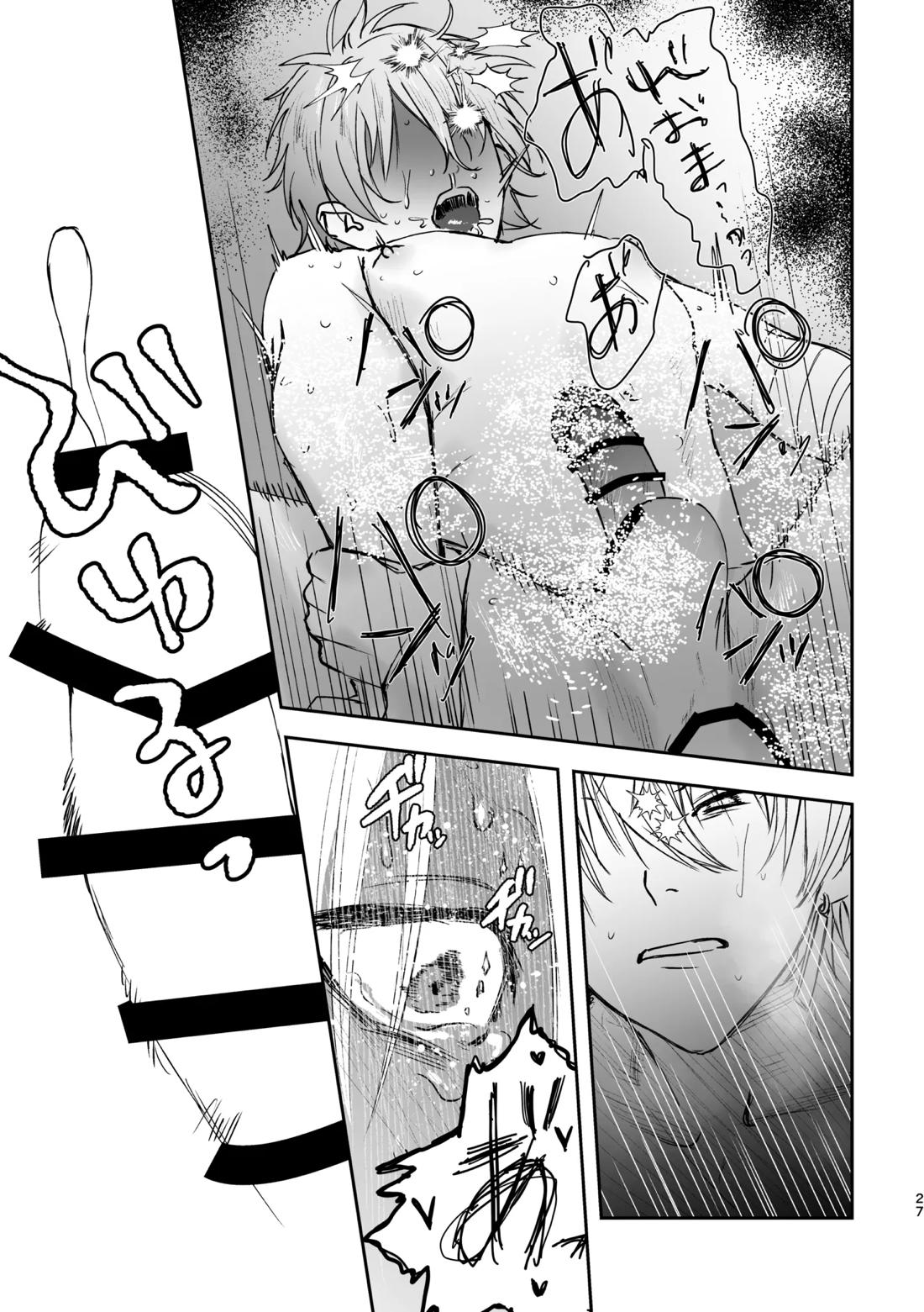 どろのゆりかご 26ページ