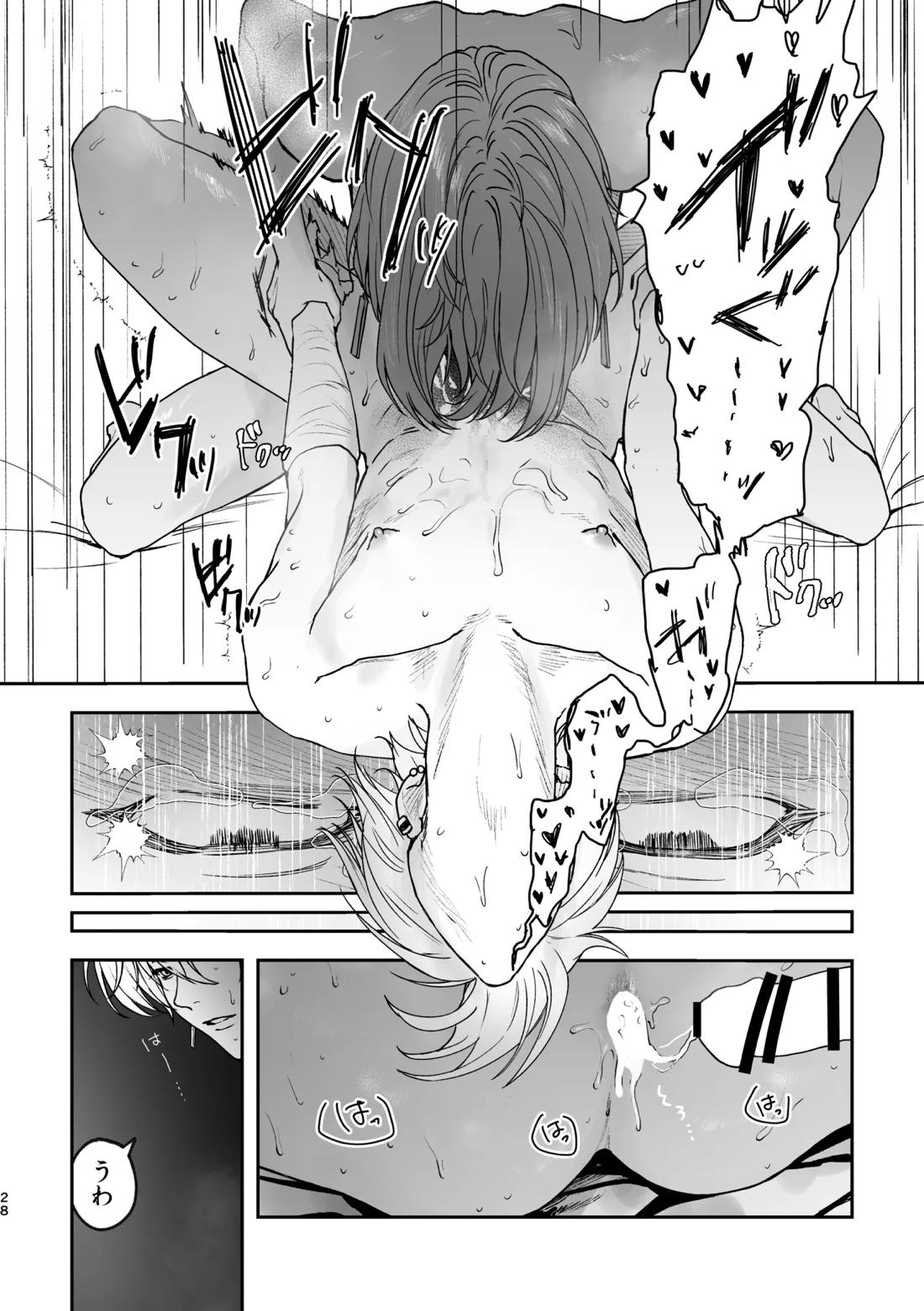 どろのゆりかご 27ページ