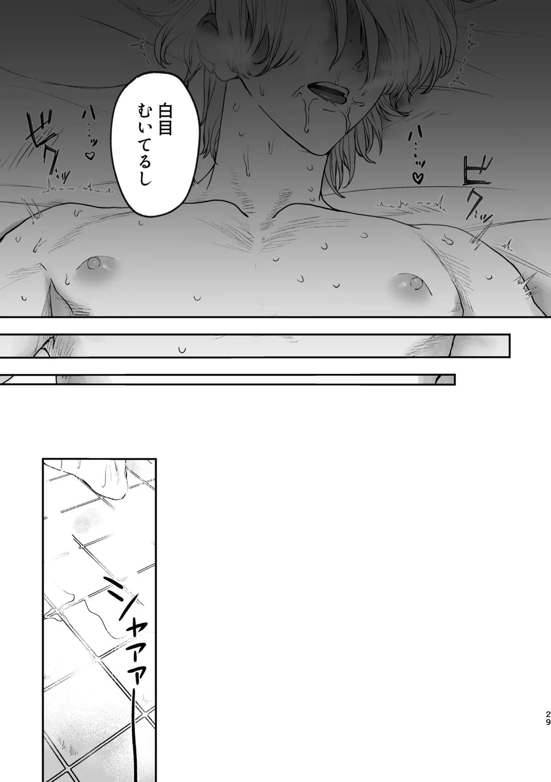 どろのゆりかご 28ページ