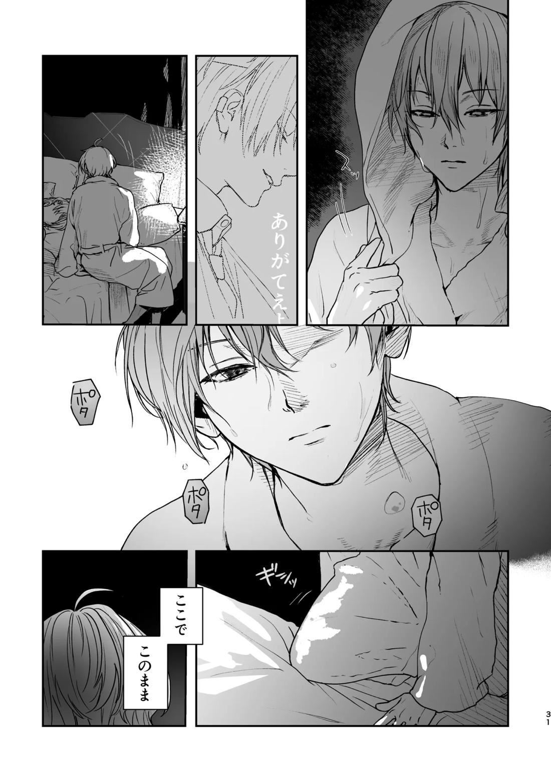 どろのゆりかご 30ページ