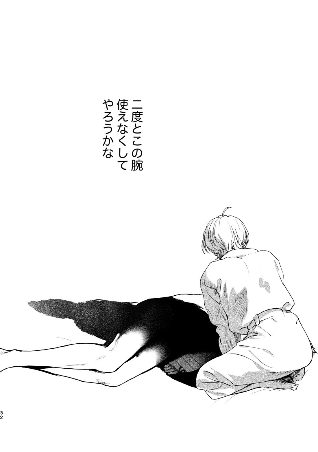 どろのゆりかご 31ページ