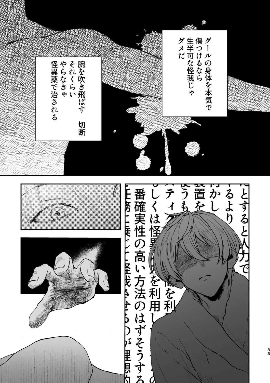 どろのゆりかご 32ページ