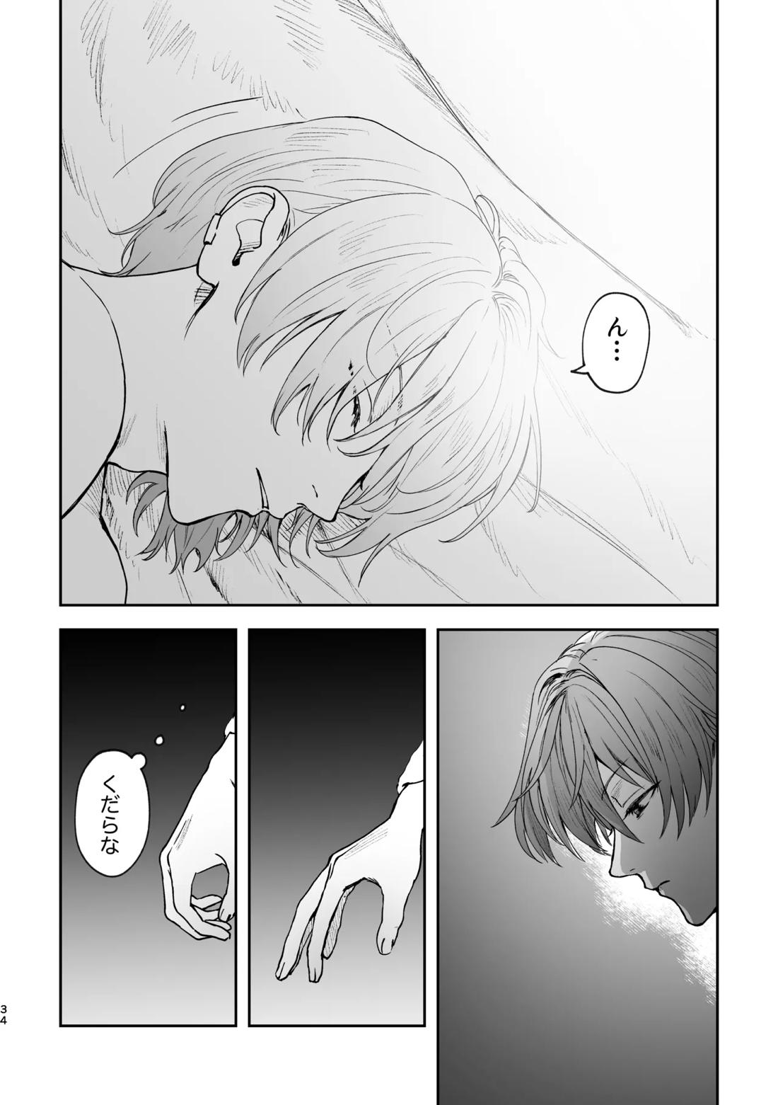 どろのゆりかご 33ページ