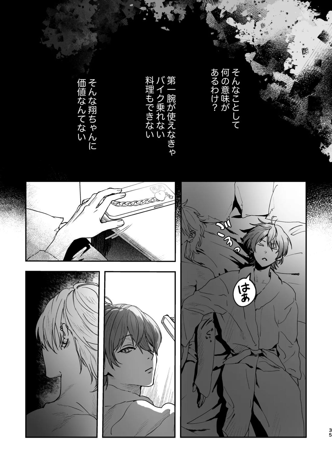 どろのゆりかご 34ページ