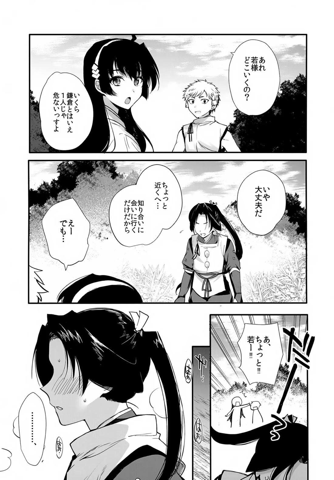 若君陥落帳 ●●にハマった若君は故郷の男衆達に変態性癖を晒される 2ページ