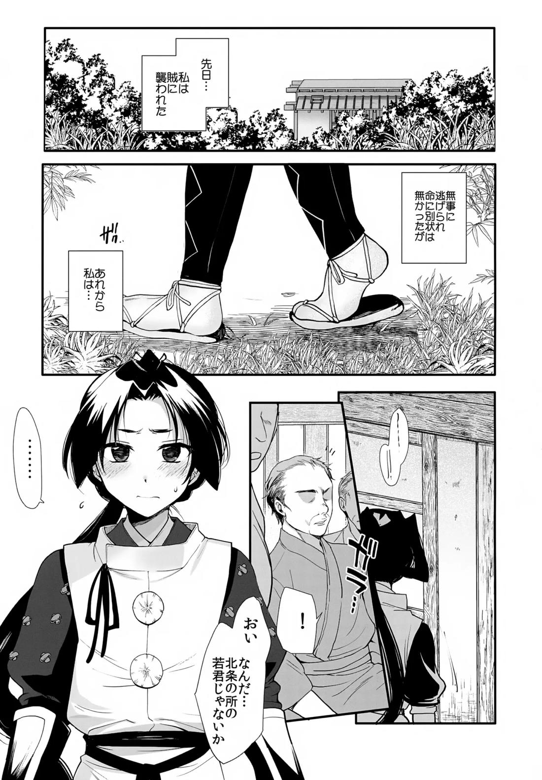 若君陥落帳 ●●にハマった若君は故郷の男衆達に変態性癖を晒される 3ページ