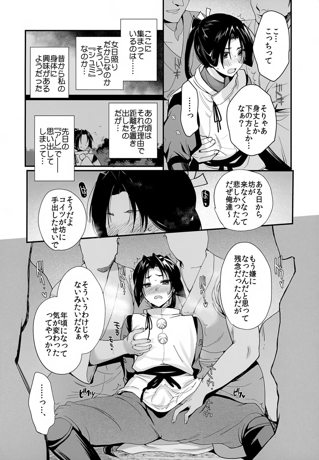 若君陥落帳 ●●にハマった若君は故郷の男衆達に変態性癖を晒される 5ページ